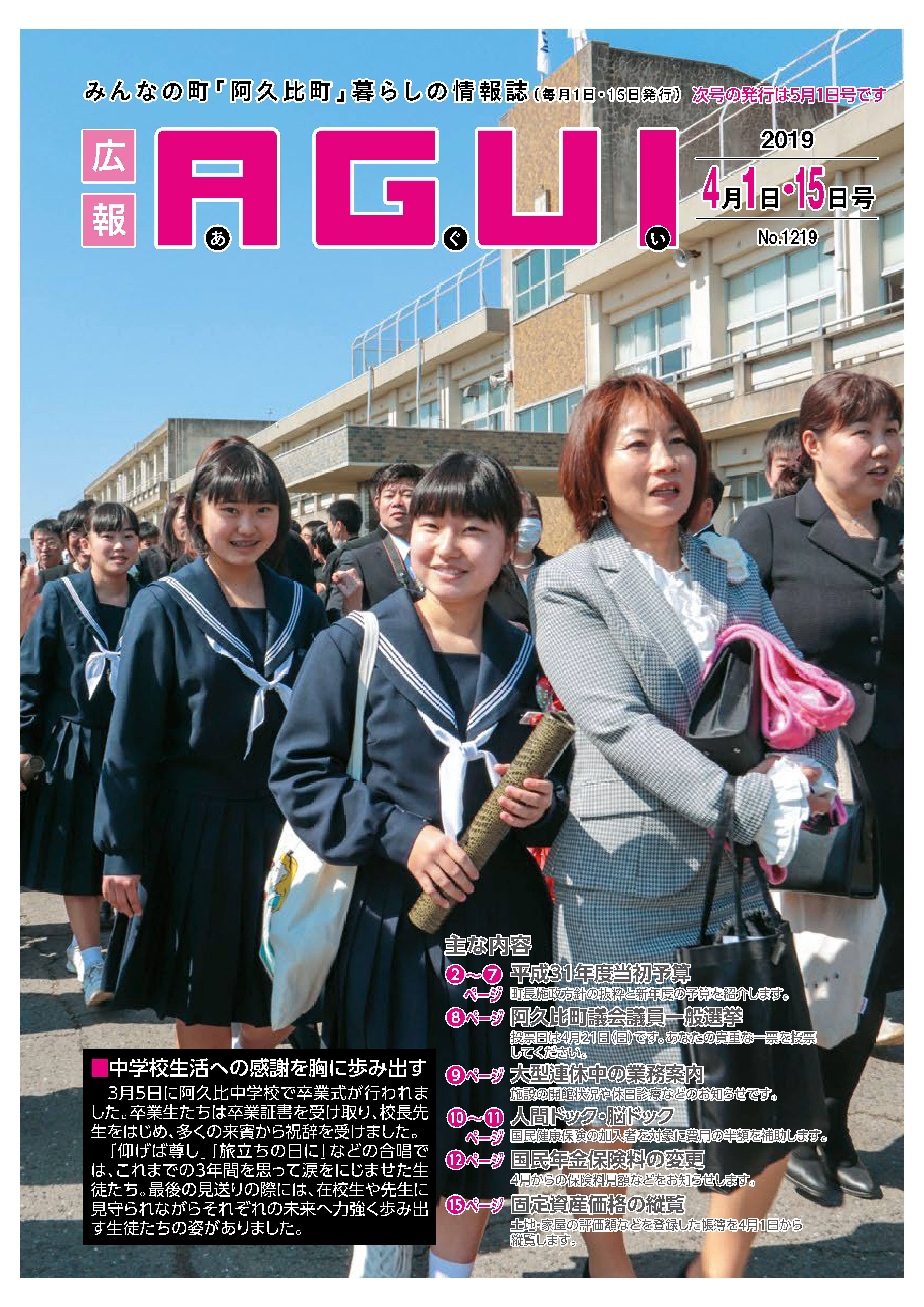 広報あぐい4月1日号