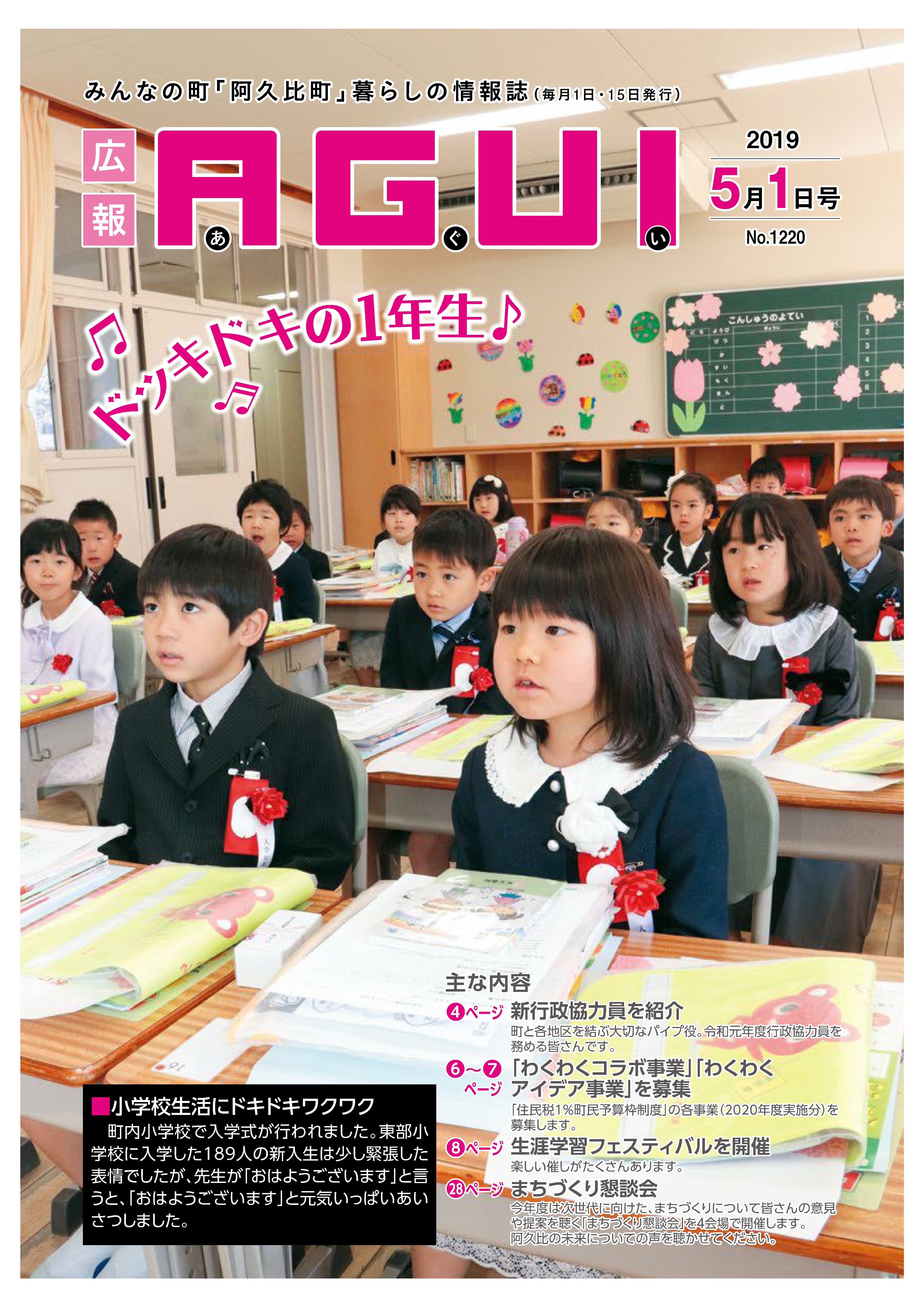 広報あぐい5月1日号