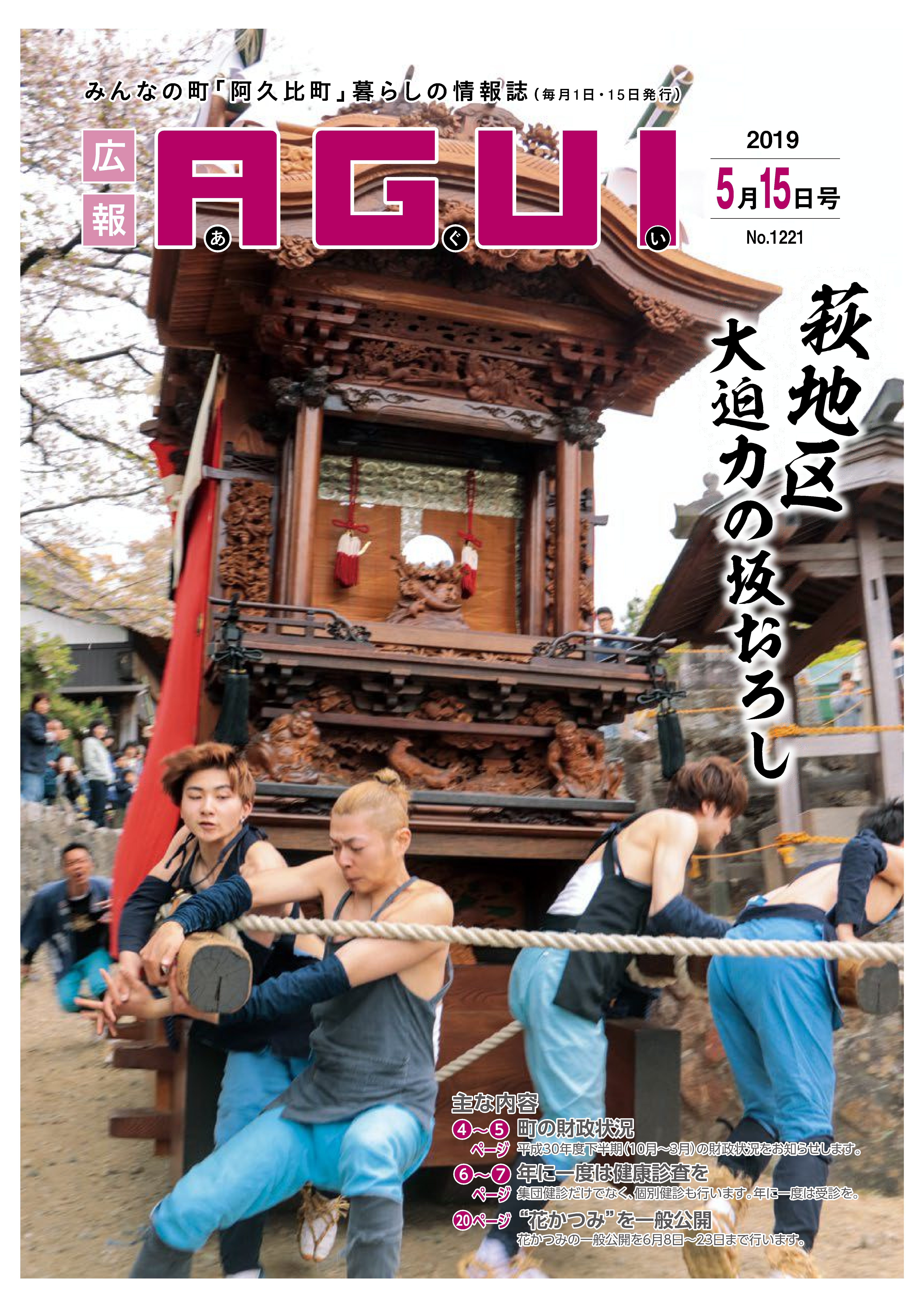 広報あぐい5月15日号