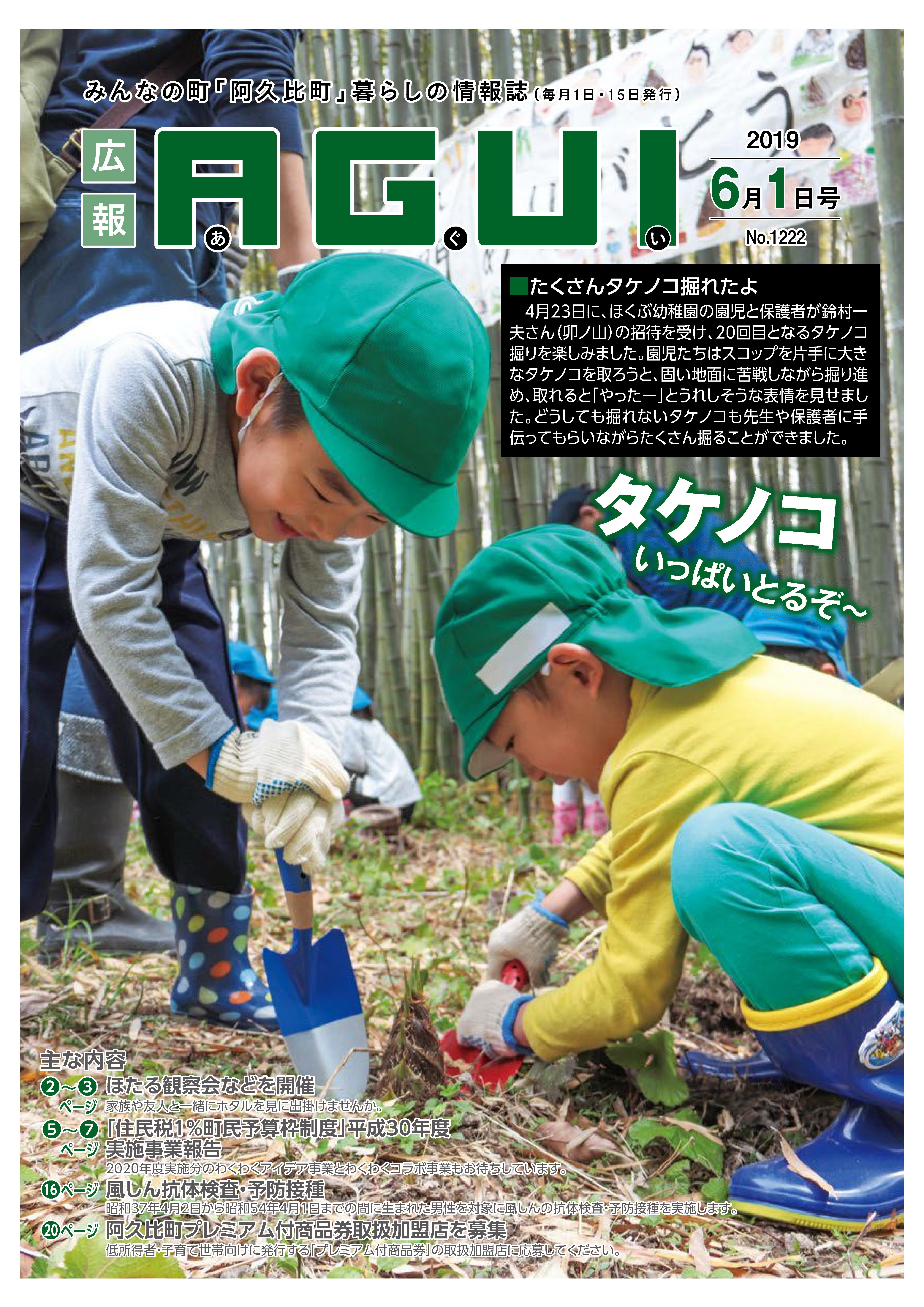 広報あぐい6月1日号
