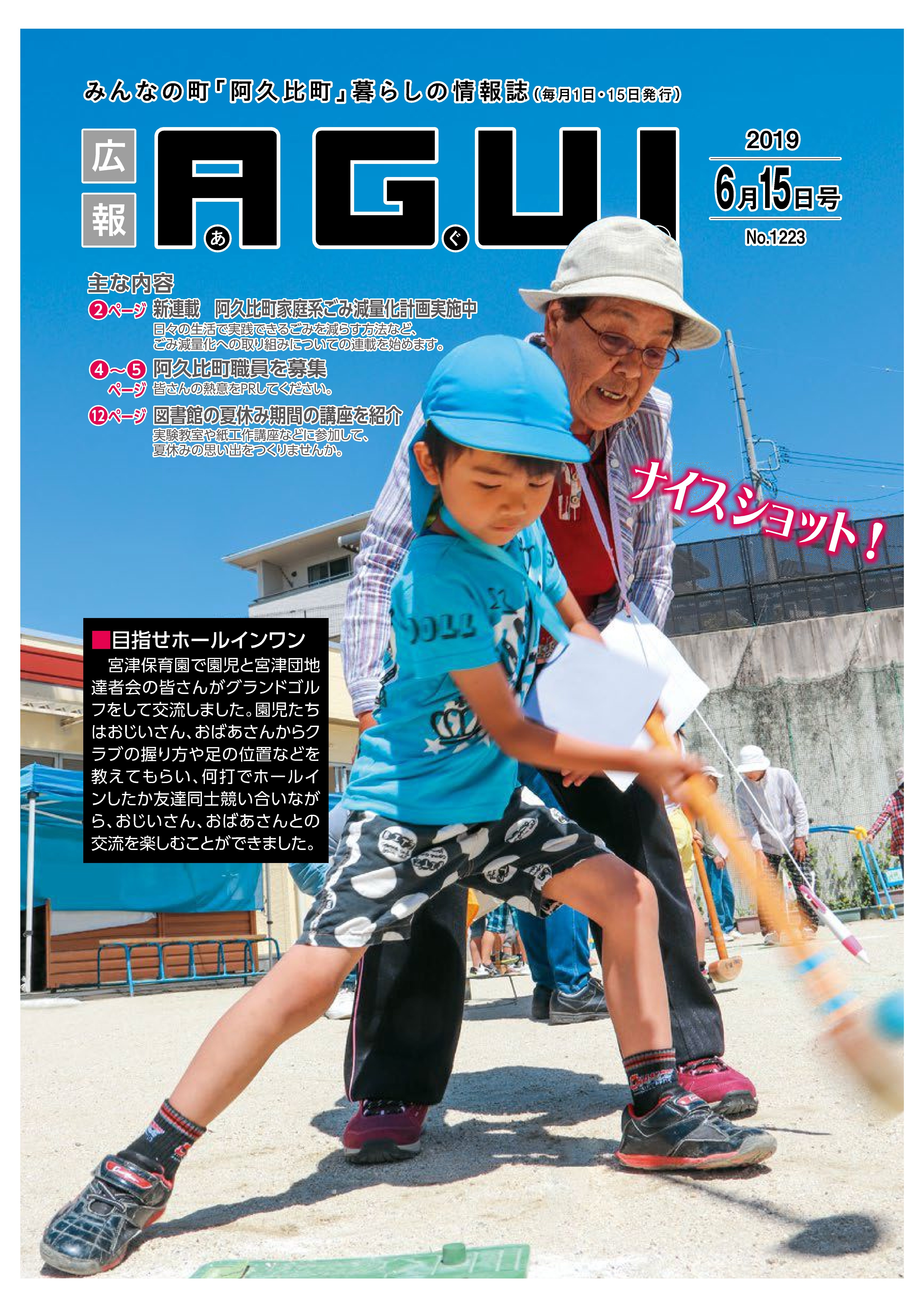 広報あぐい6月15日号
