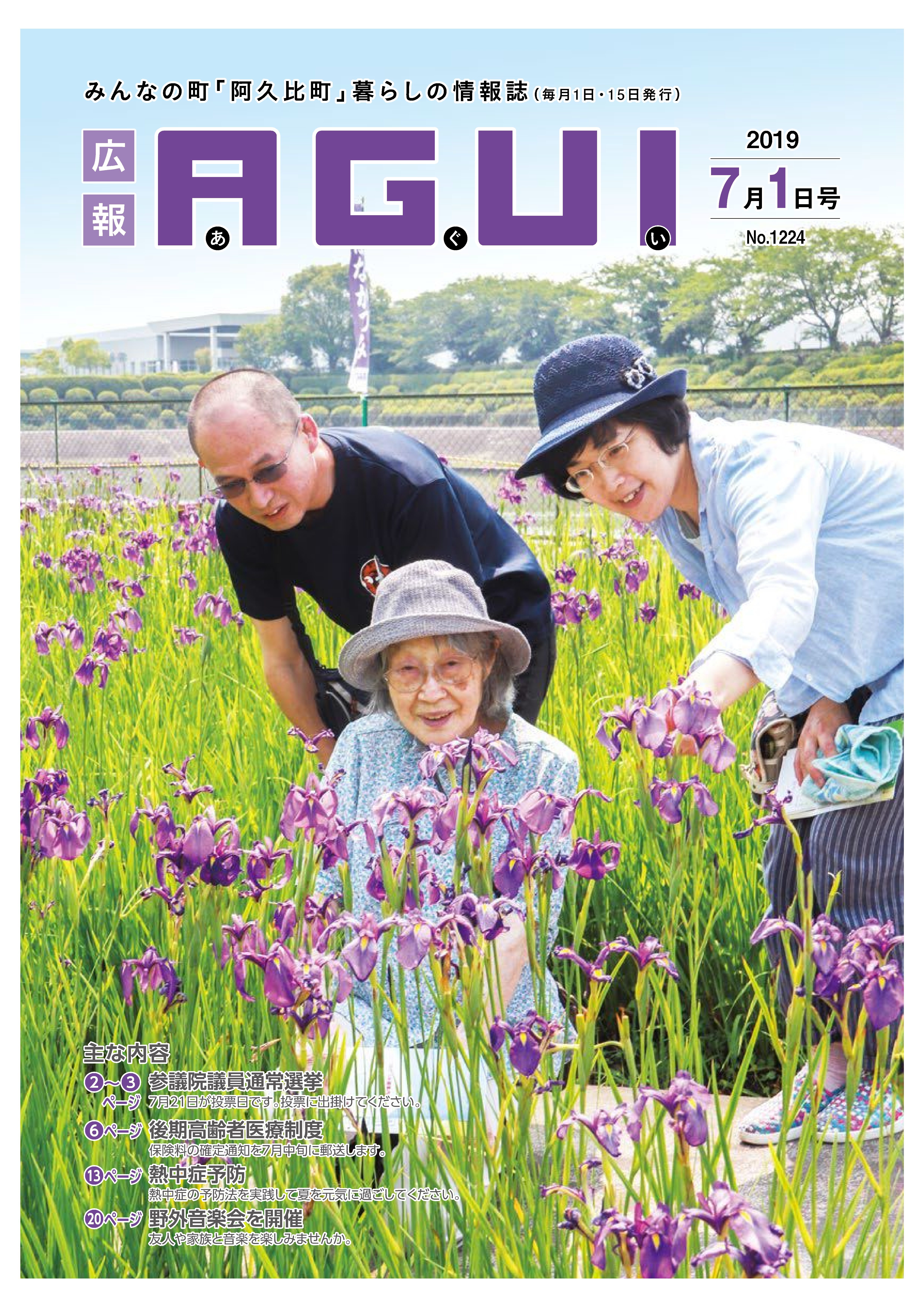 広報あぐい7月1日号