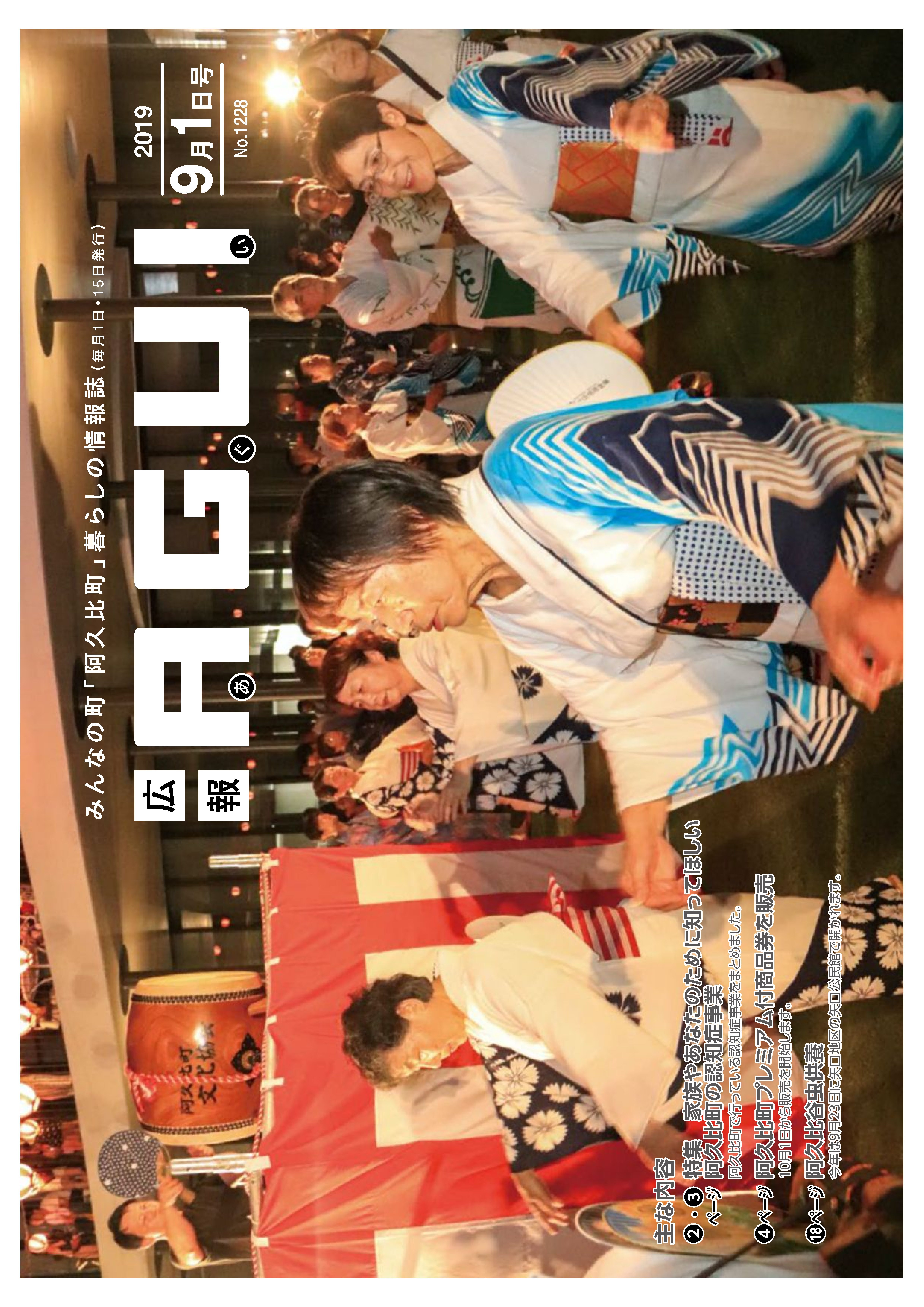 広報あぐい9月1日号