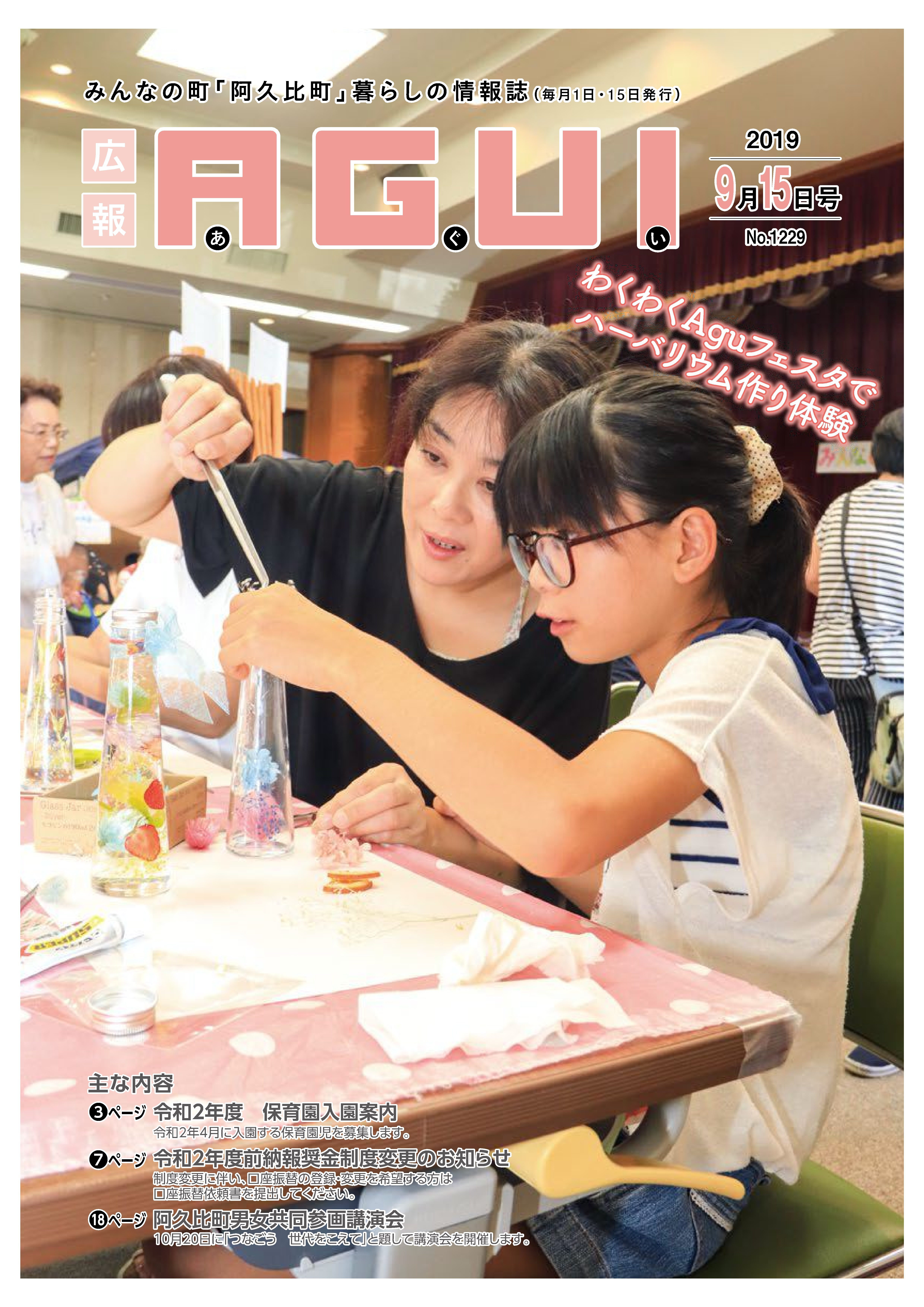 広報あぐい9月15日号