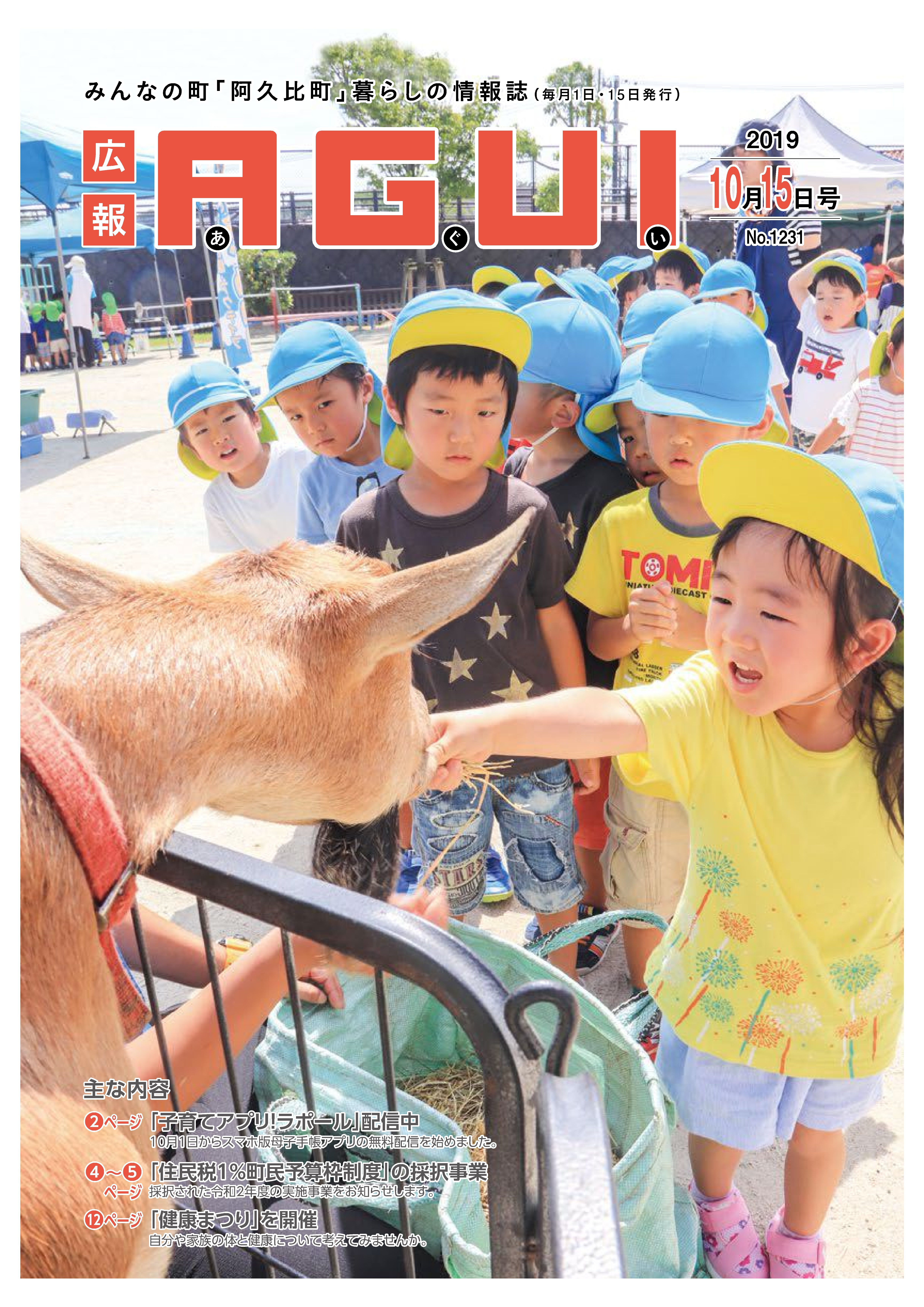 広報あぐい10月15日号