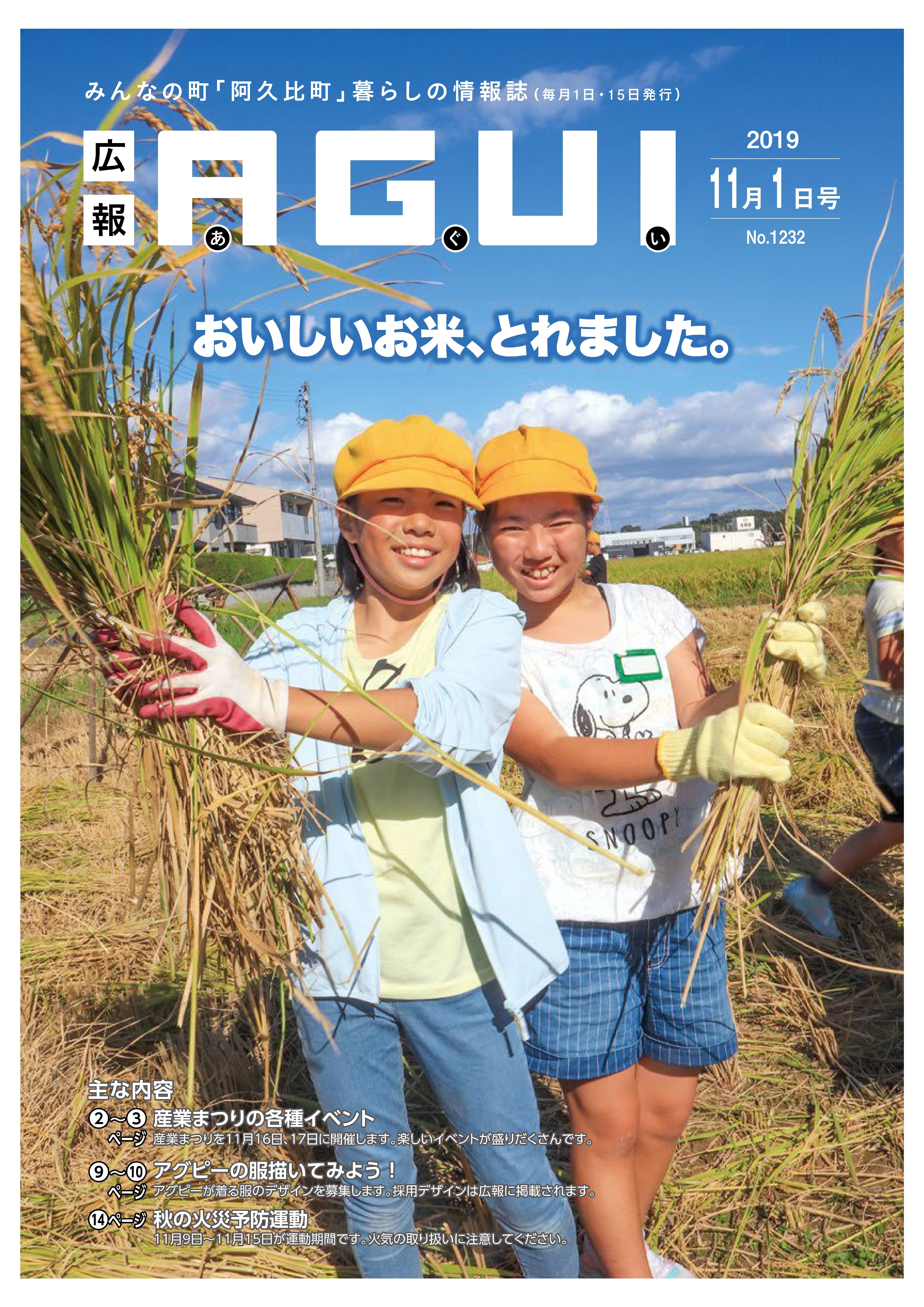 広報あぐい11月1日号