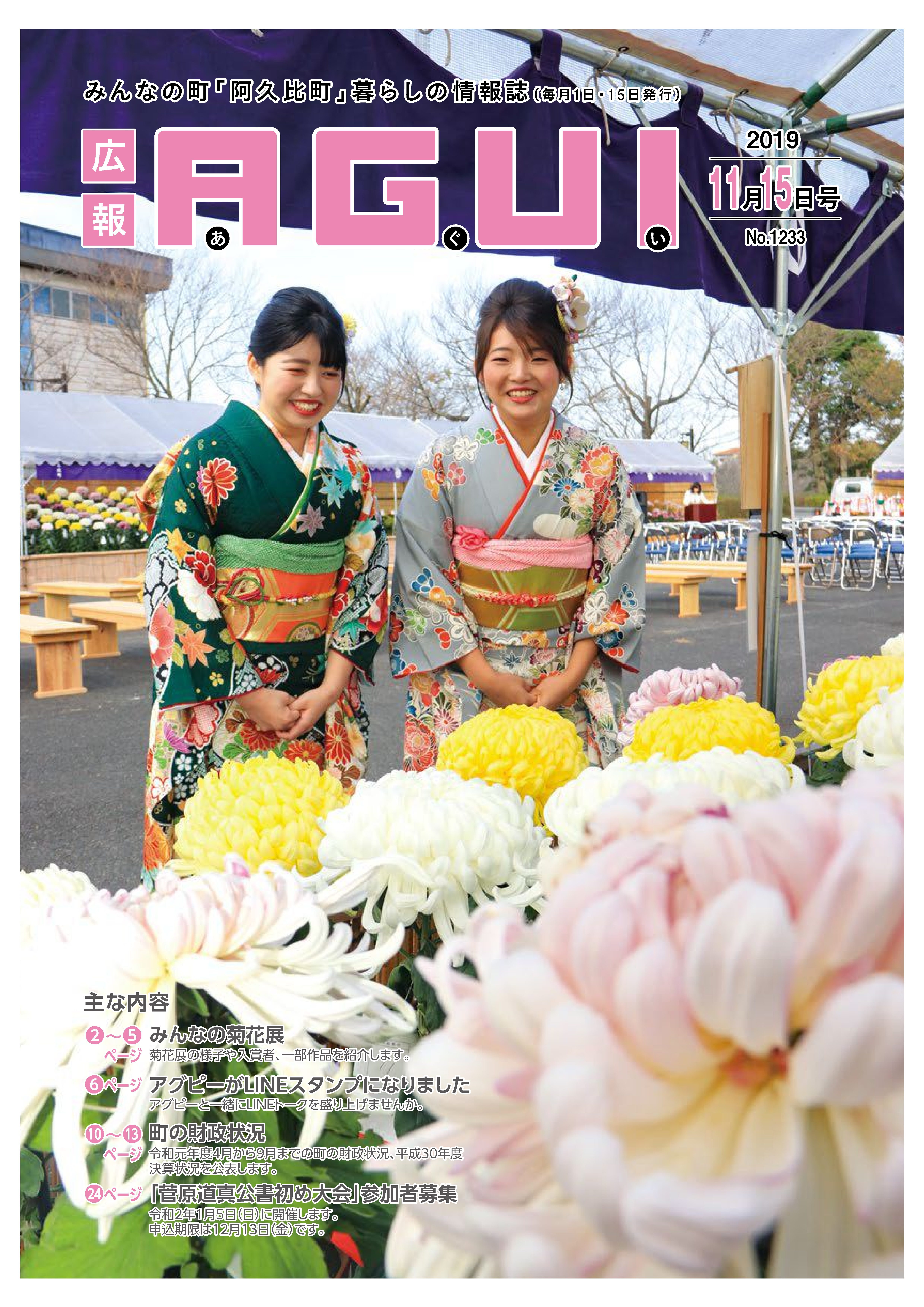 広報あぐい11月15日号