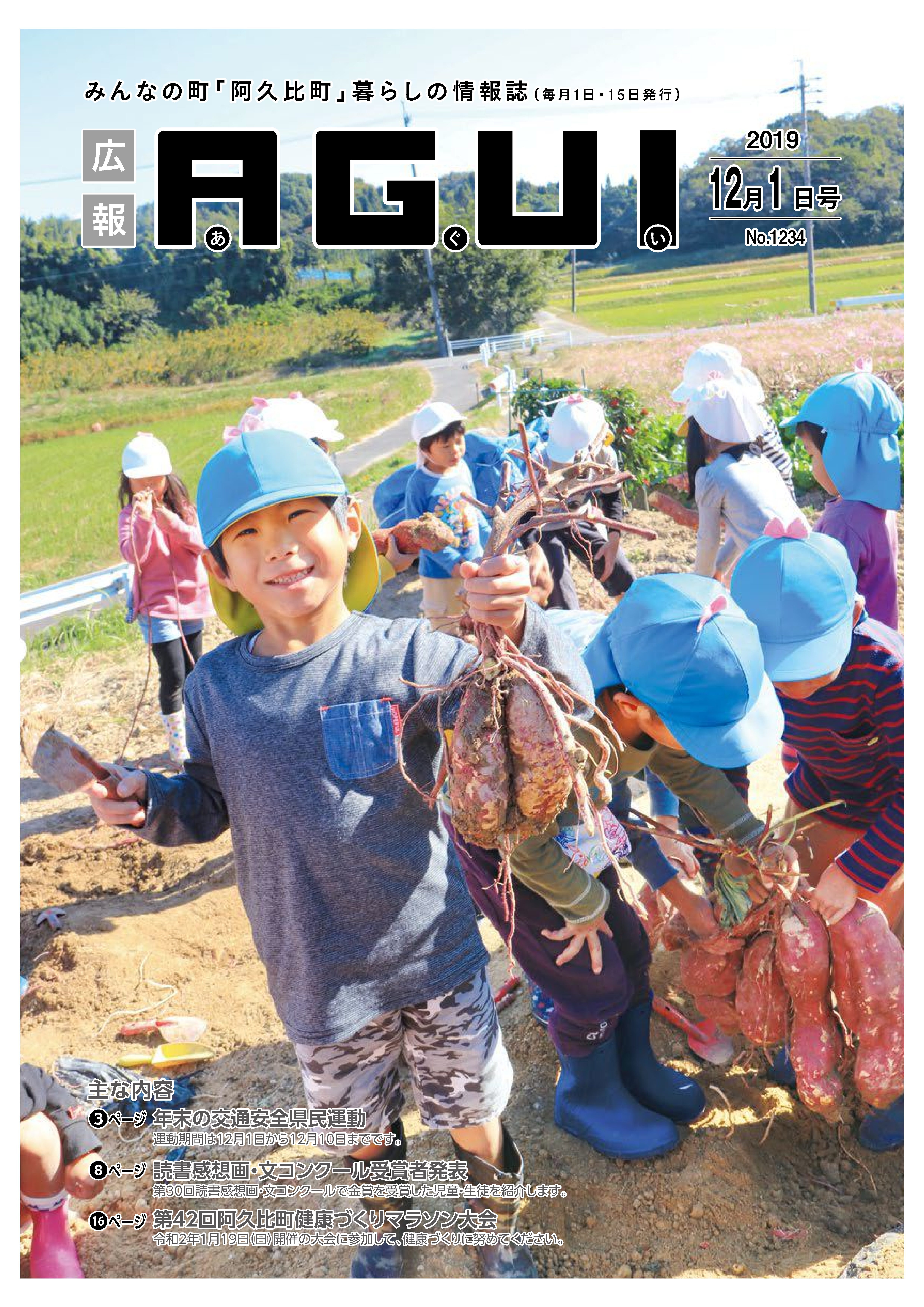 広報あぐい12月1日号
