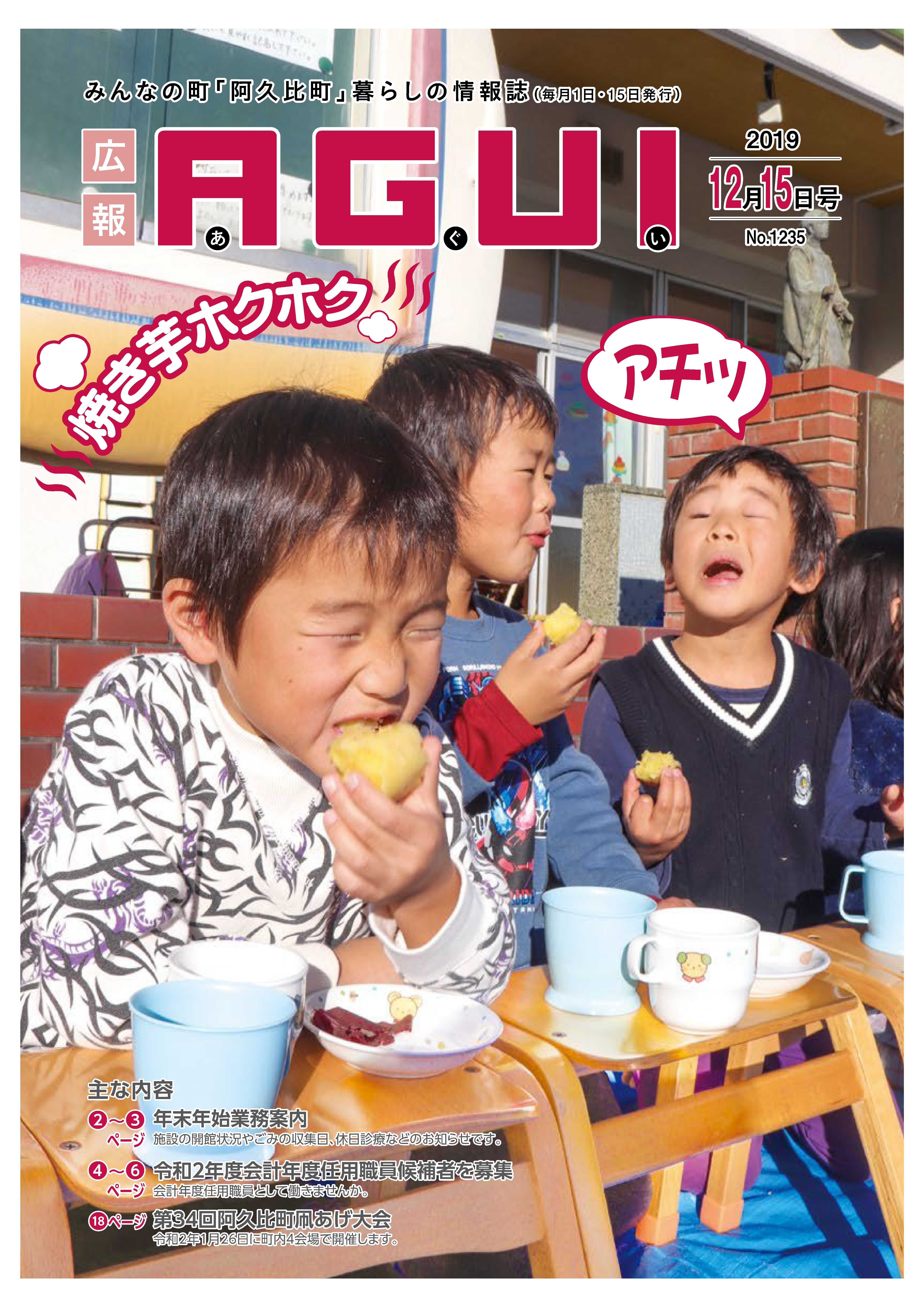 広報あぐい12月15日号
