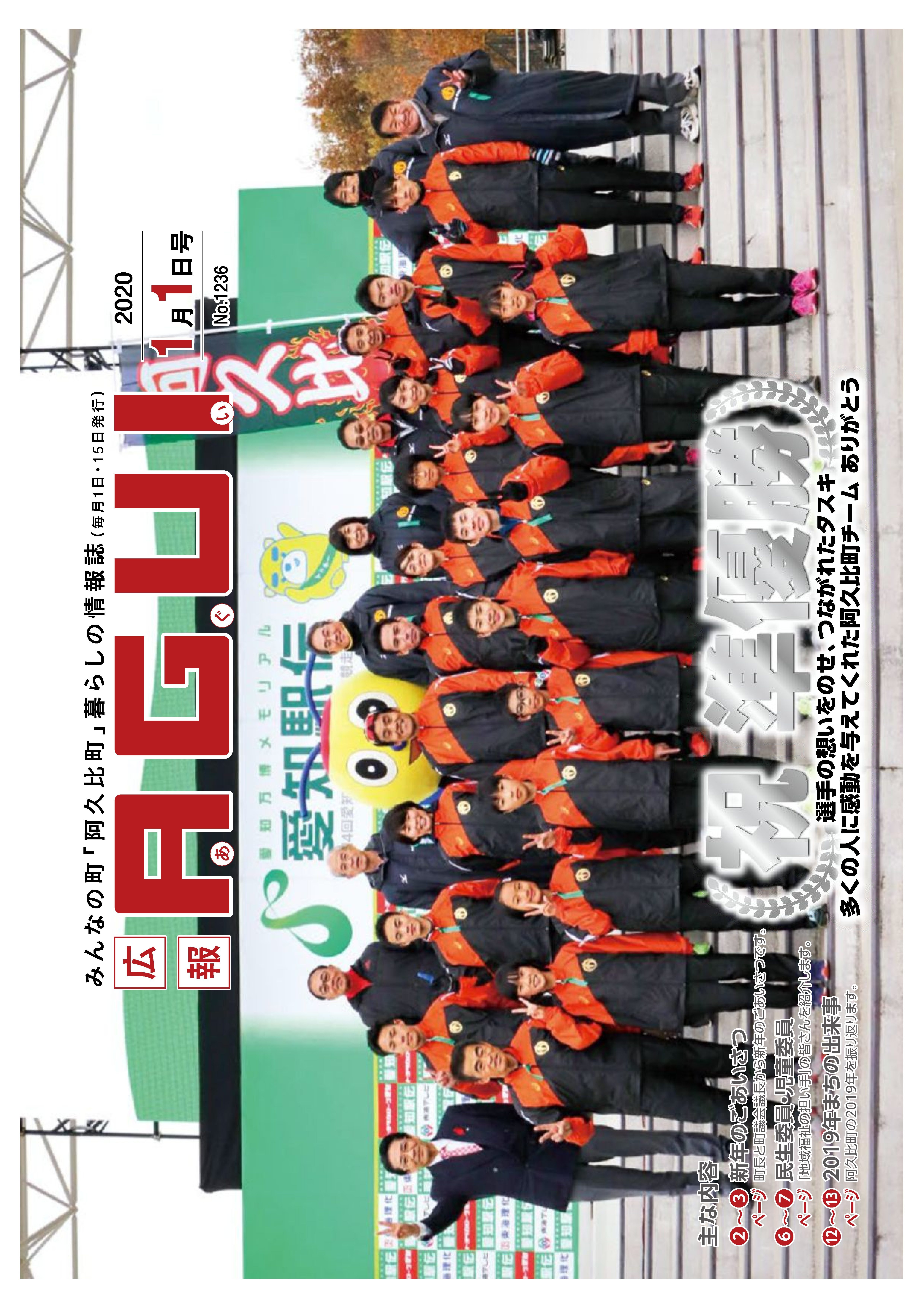 広報あぐい1月1日号