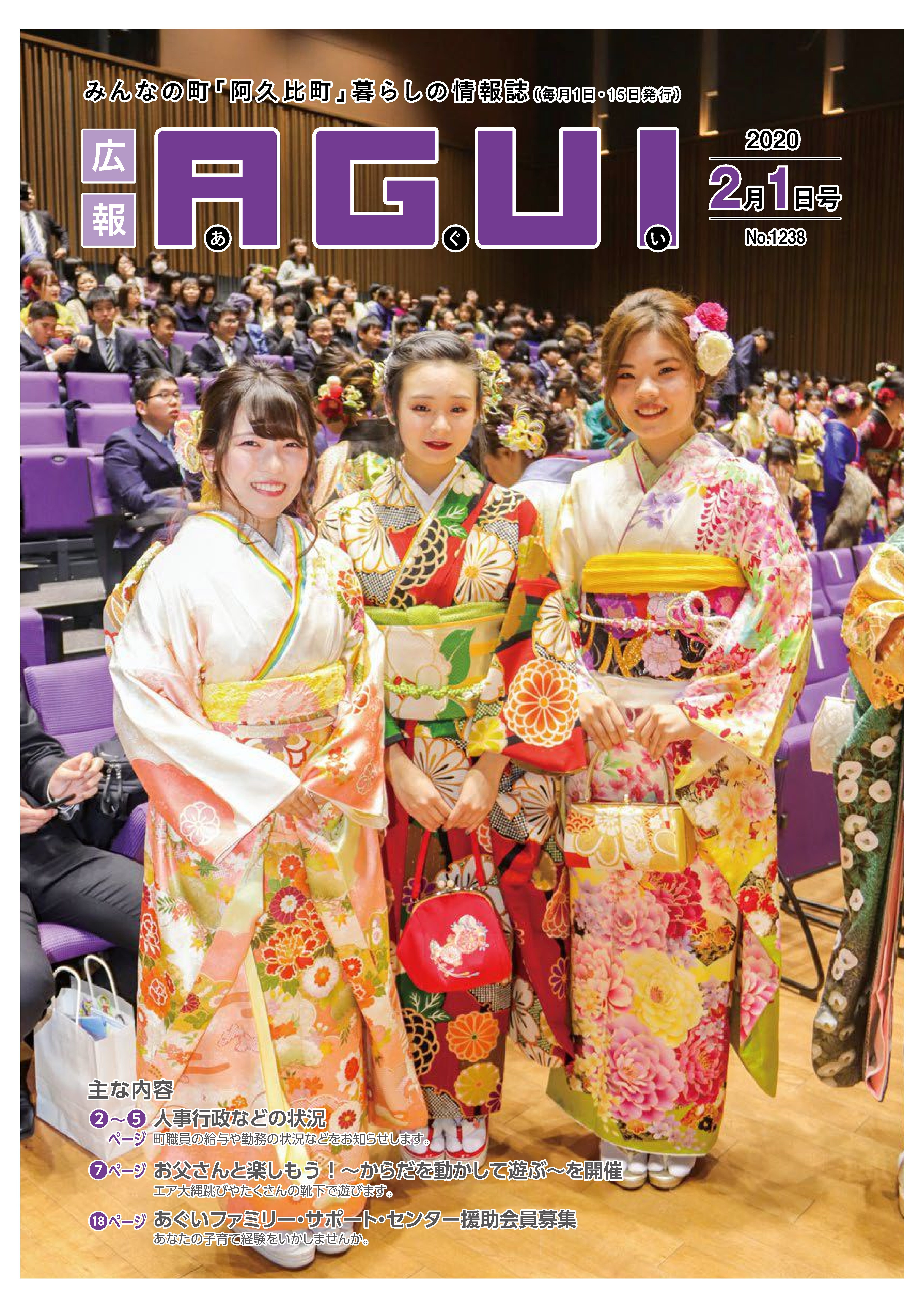 広報あぐい2月1日号
