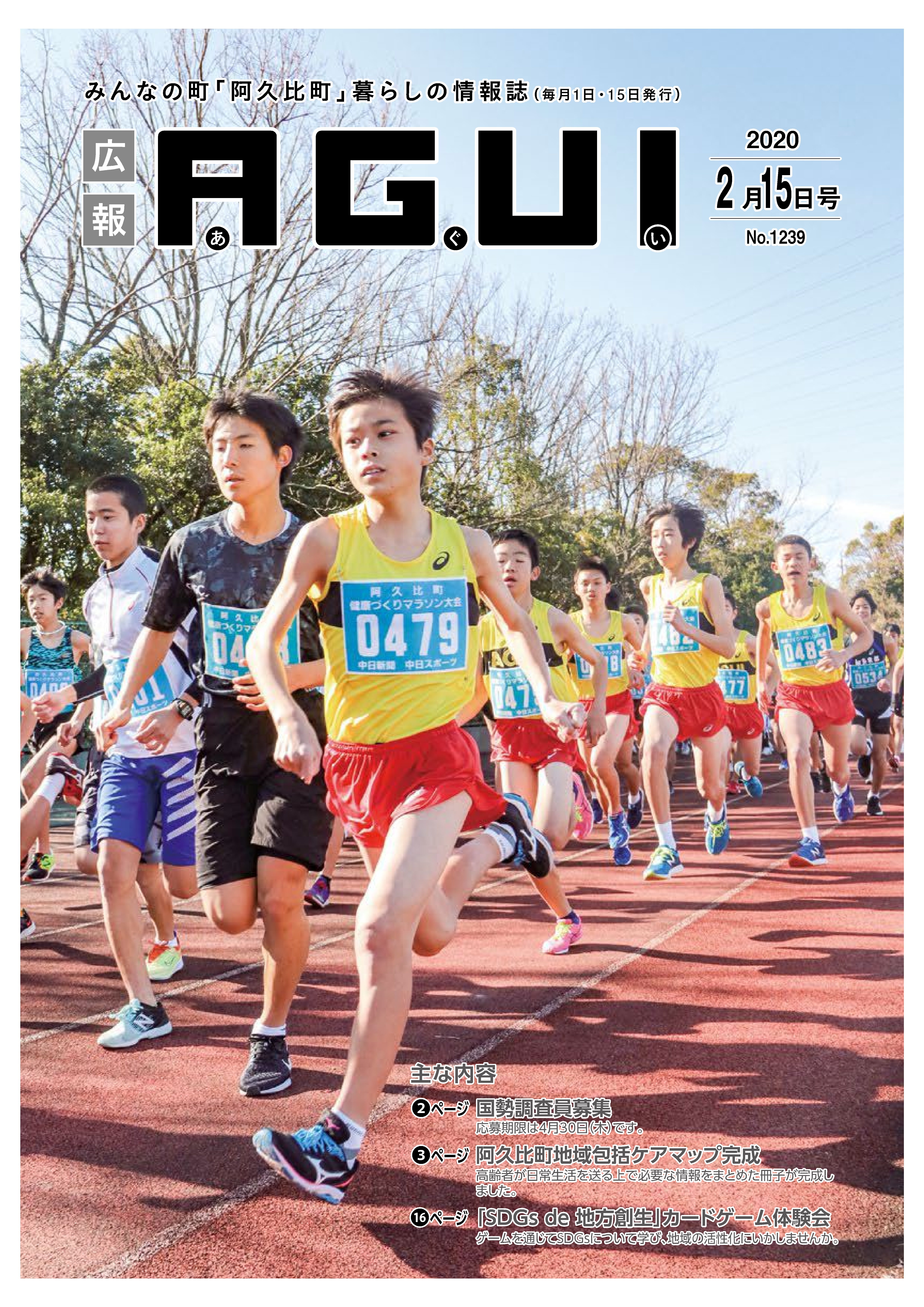 広報あぐい2月15日号