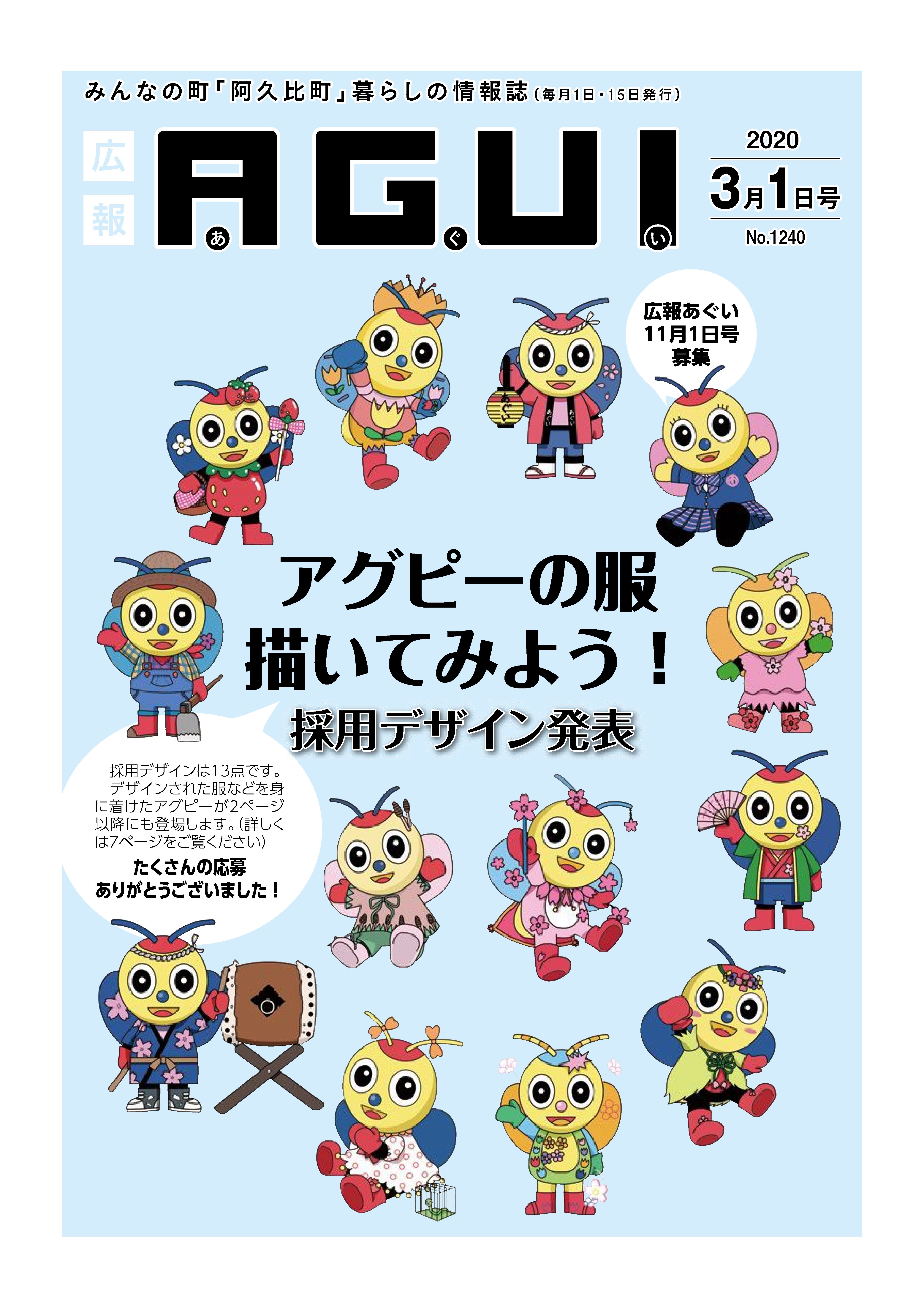 広報あぐい3月1日号