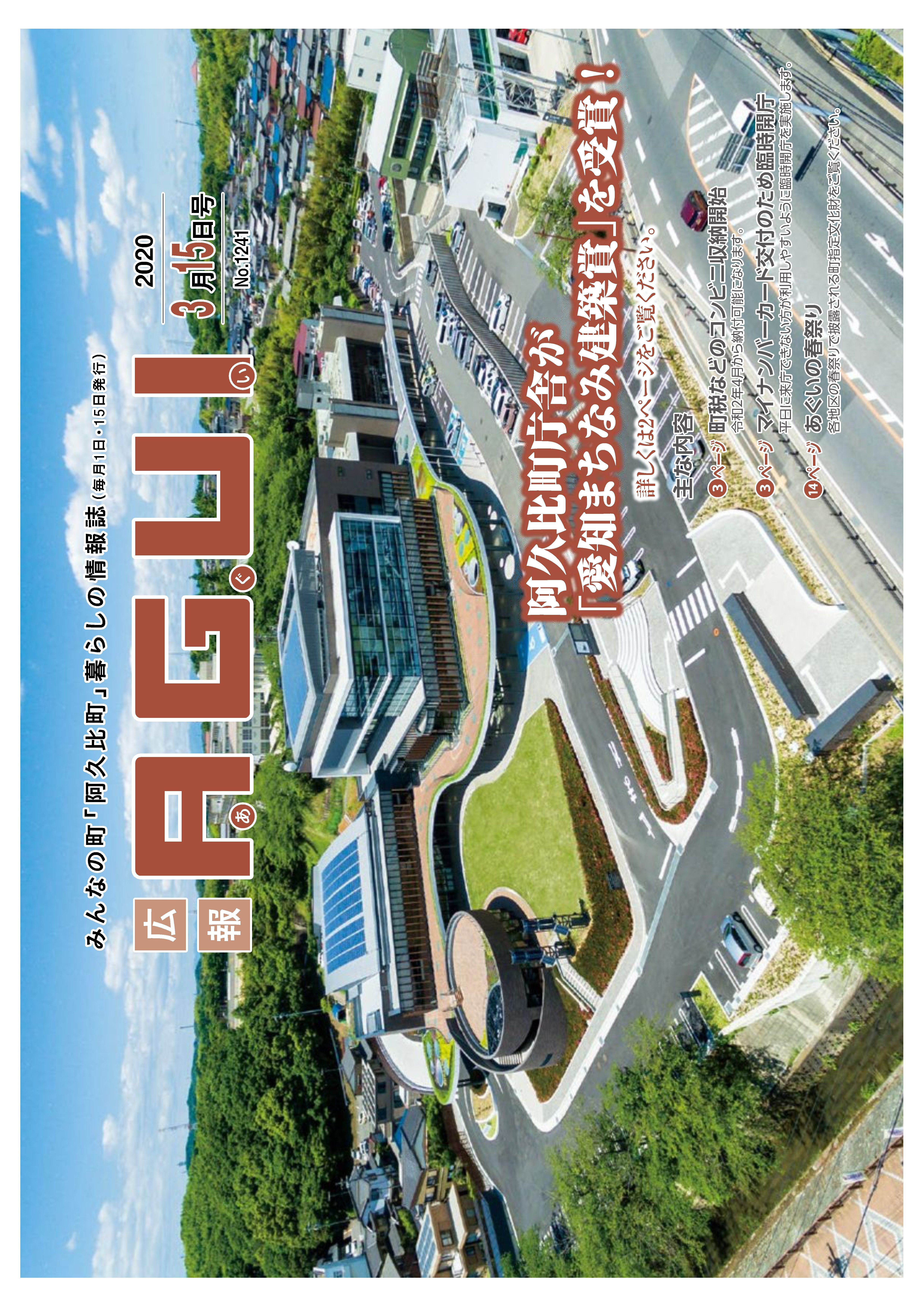 広報あぐい3月15日号