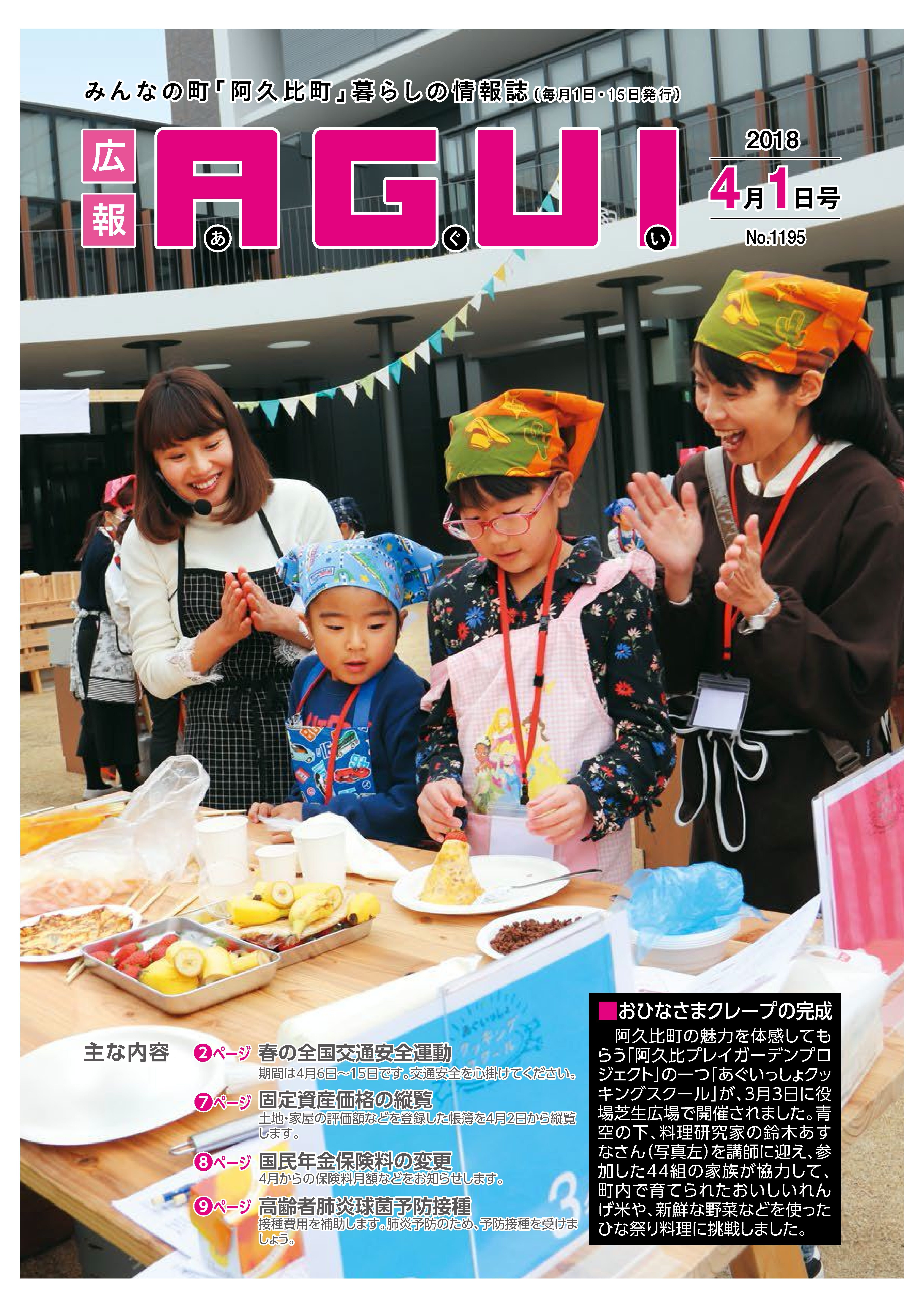広報あぐい4月1日号