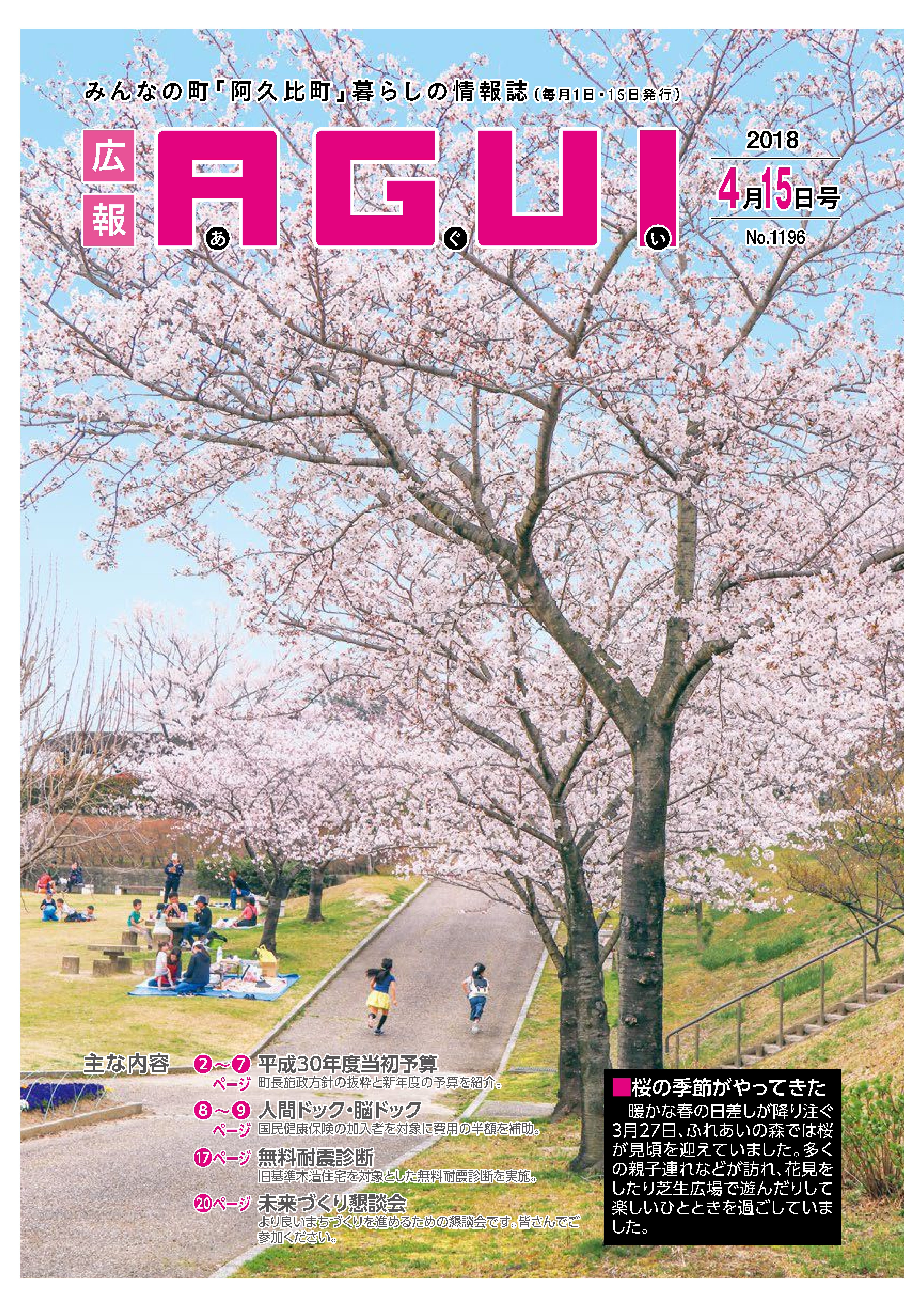 広報あぐい4月15日号