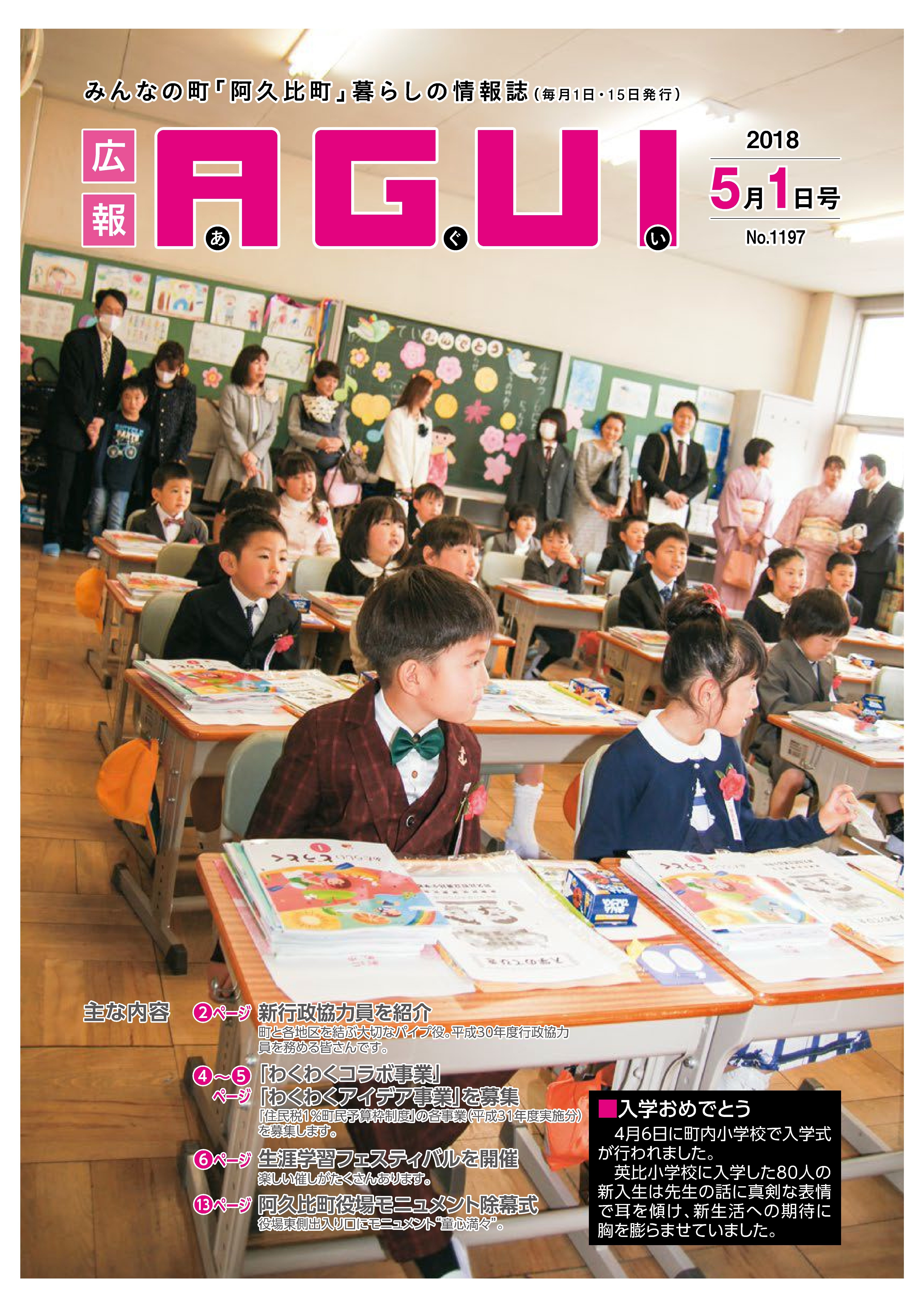 広報あぐい5月1日号