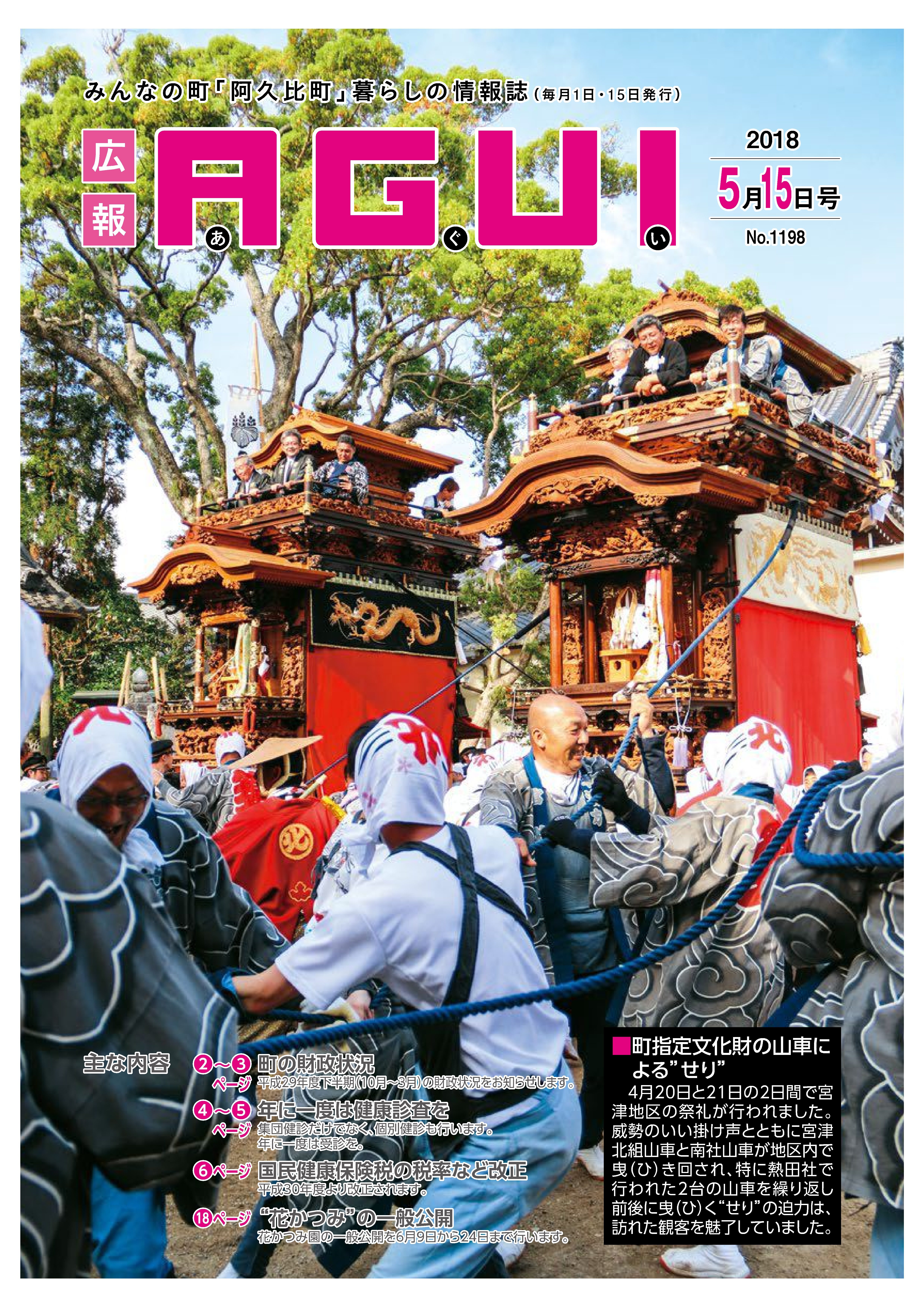 広報あぐい5月15日号