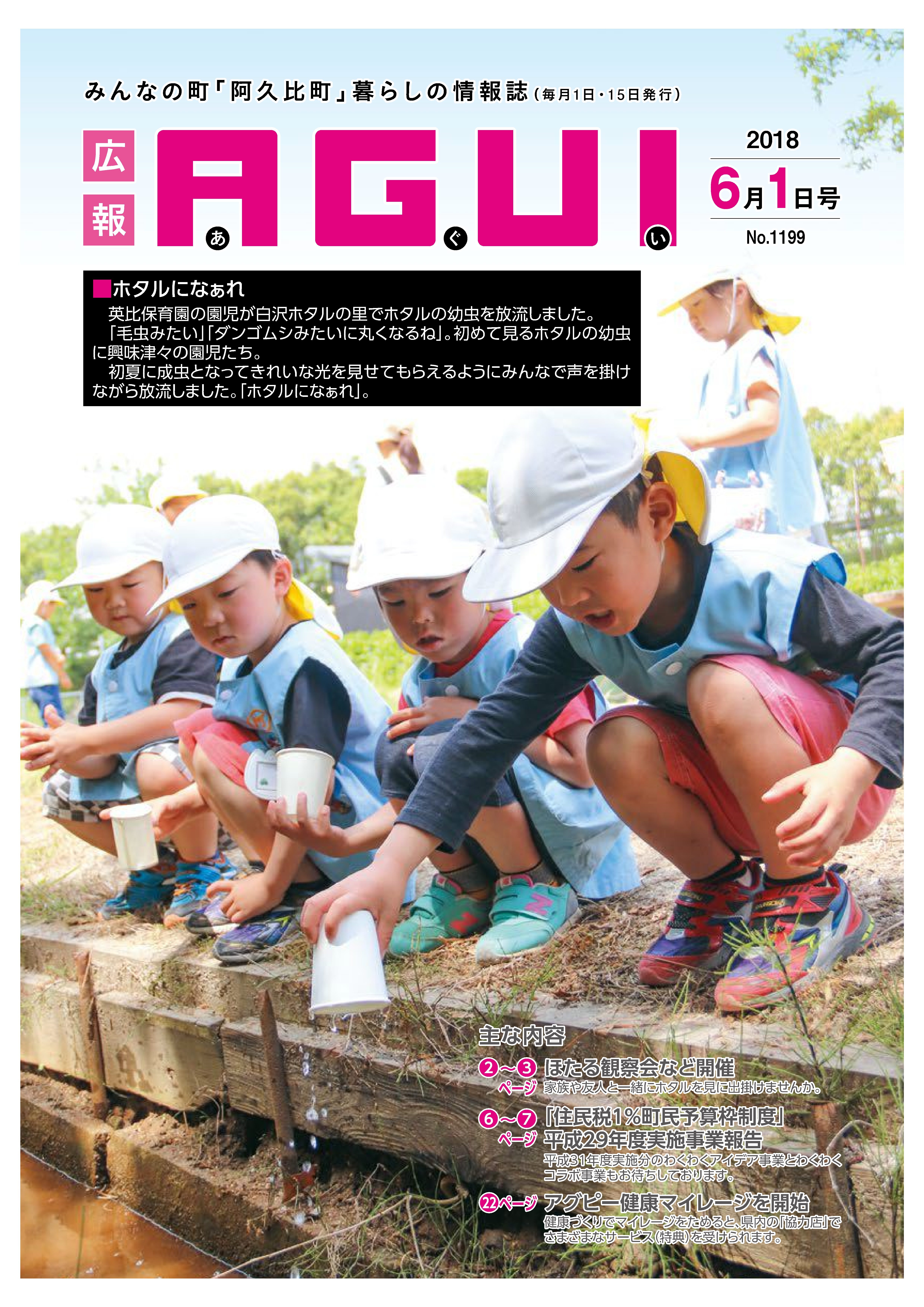 広報あぐい6月1日号