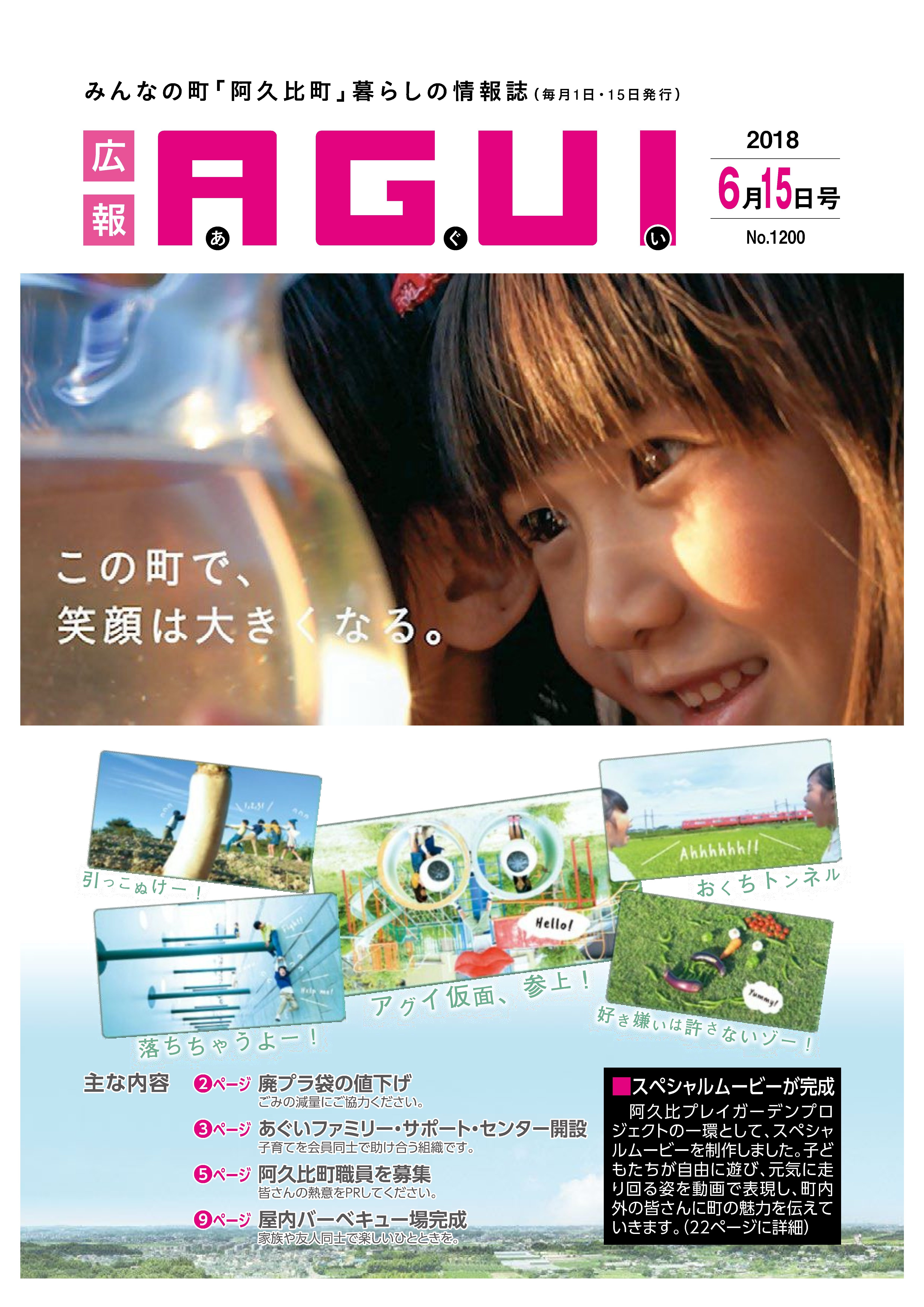 広報あぐい6月15日号