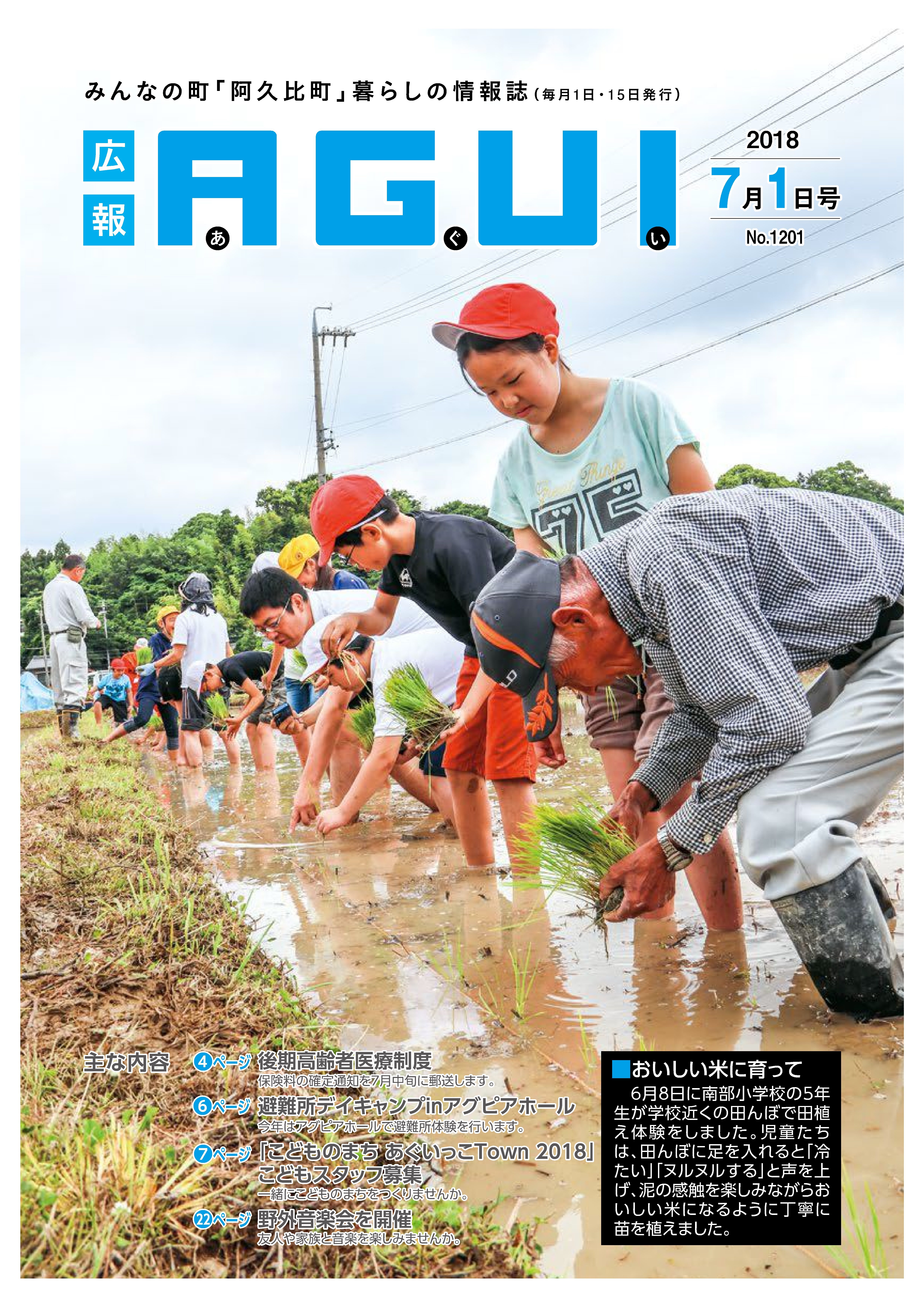 広報あぐい7月1日号