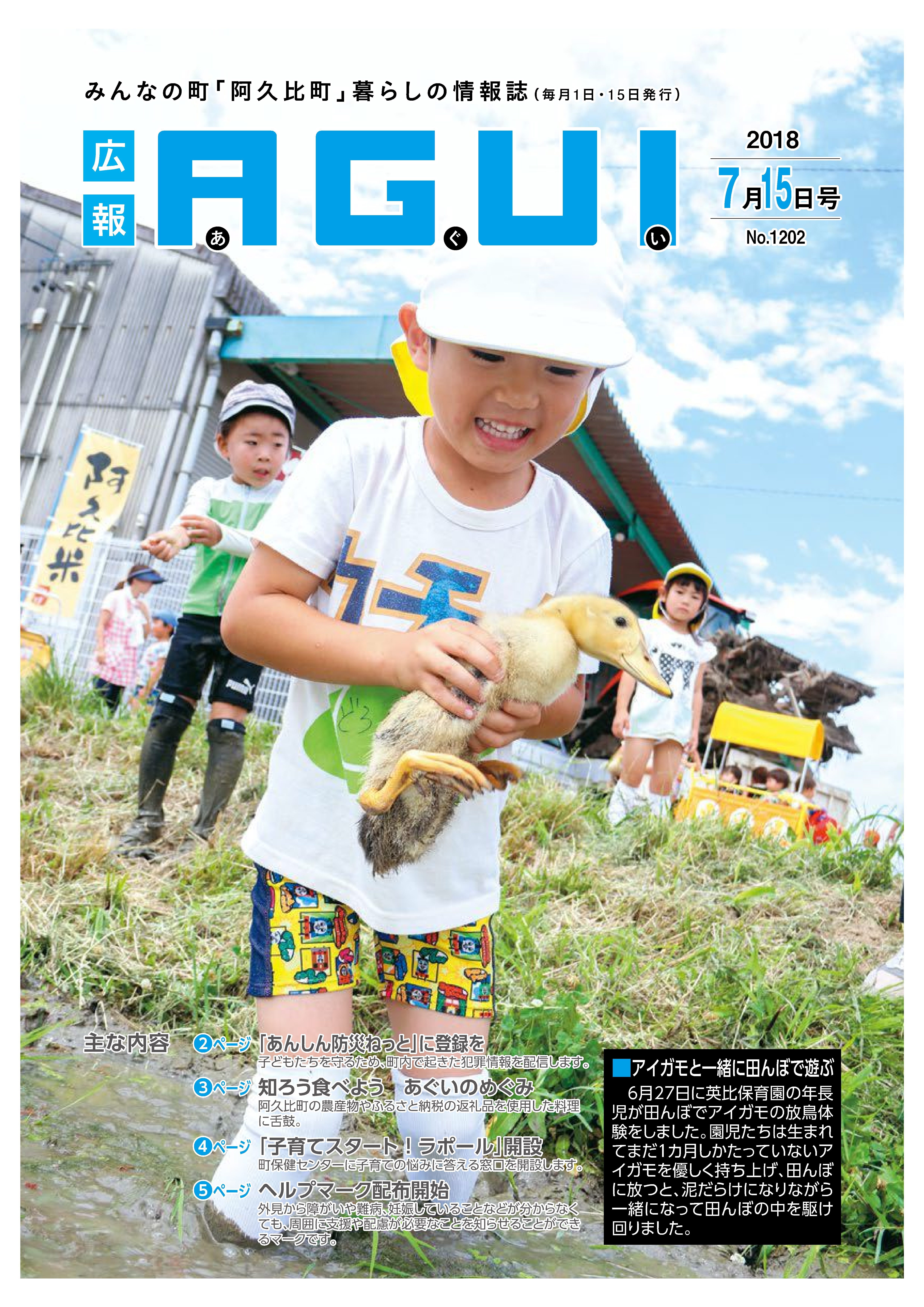 広報あぐい7月15日号