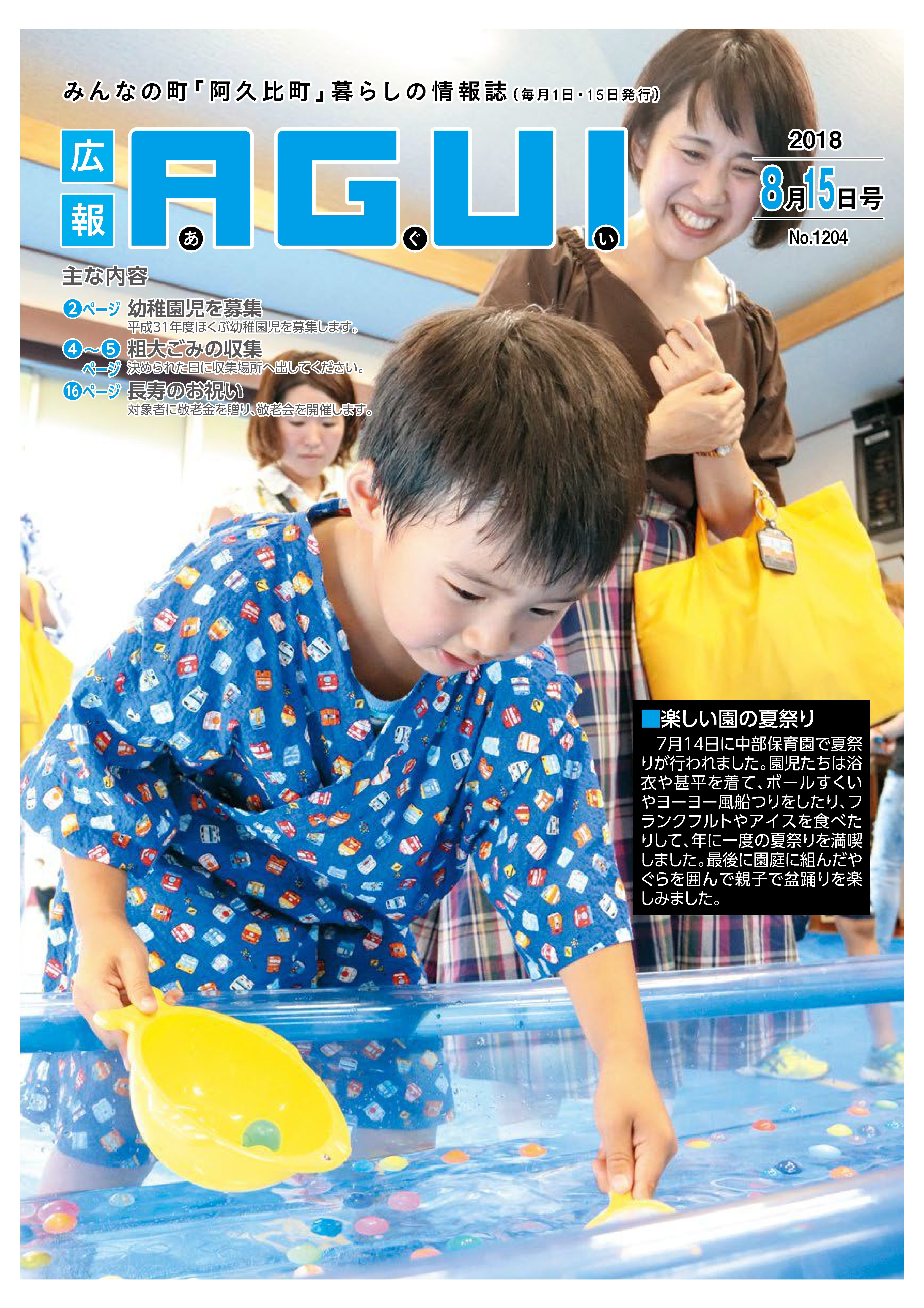広報あぐい8月15日号