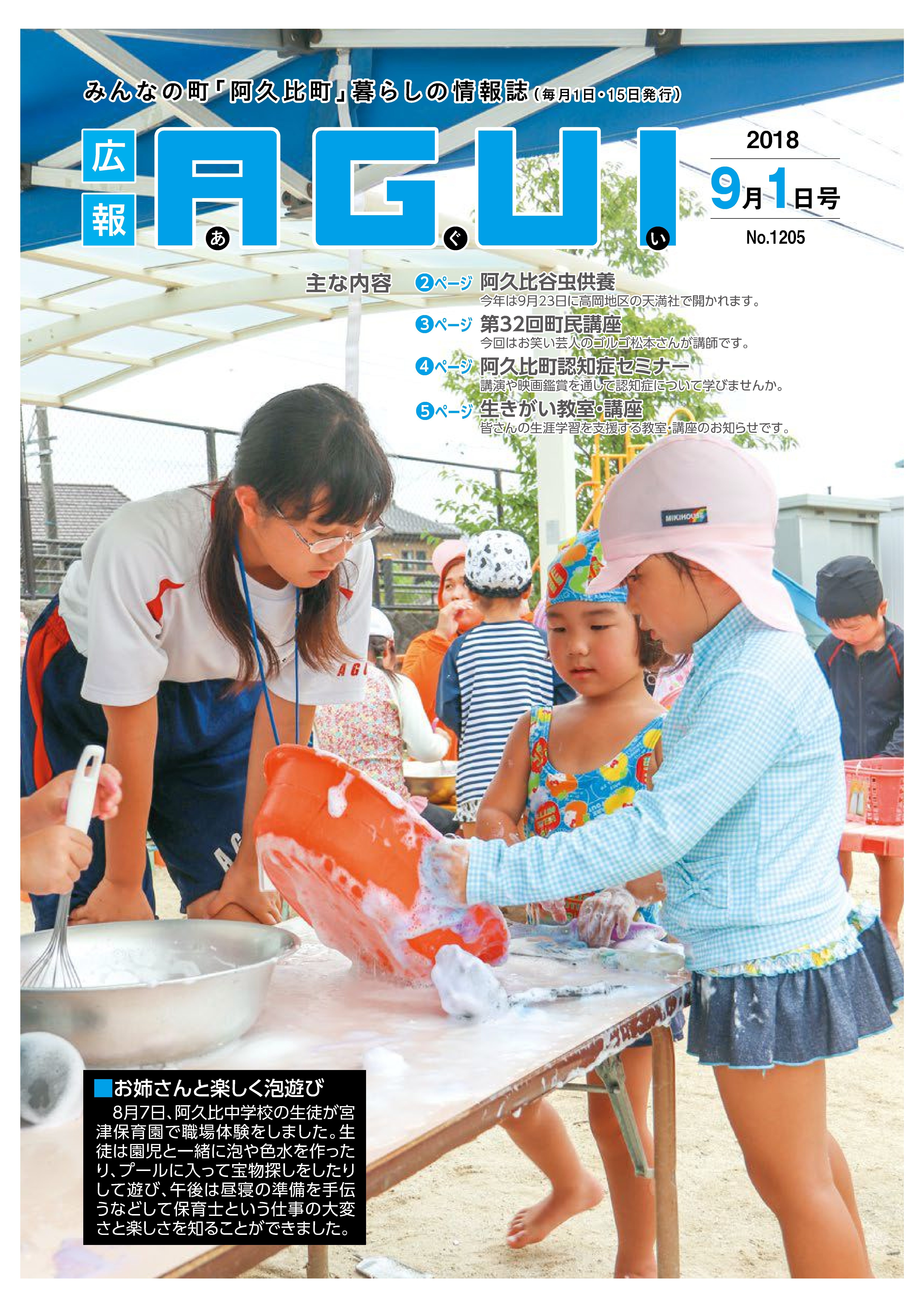 広報あぐい9月1日号