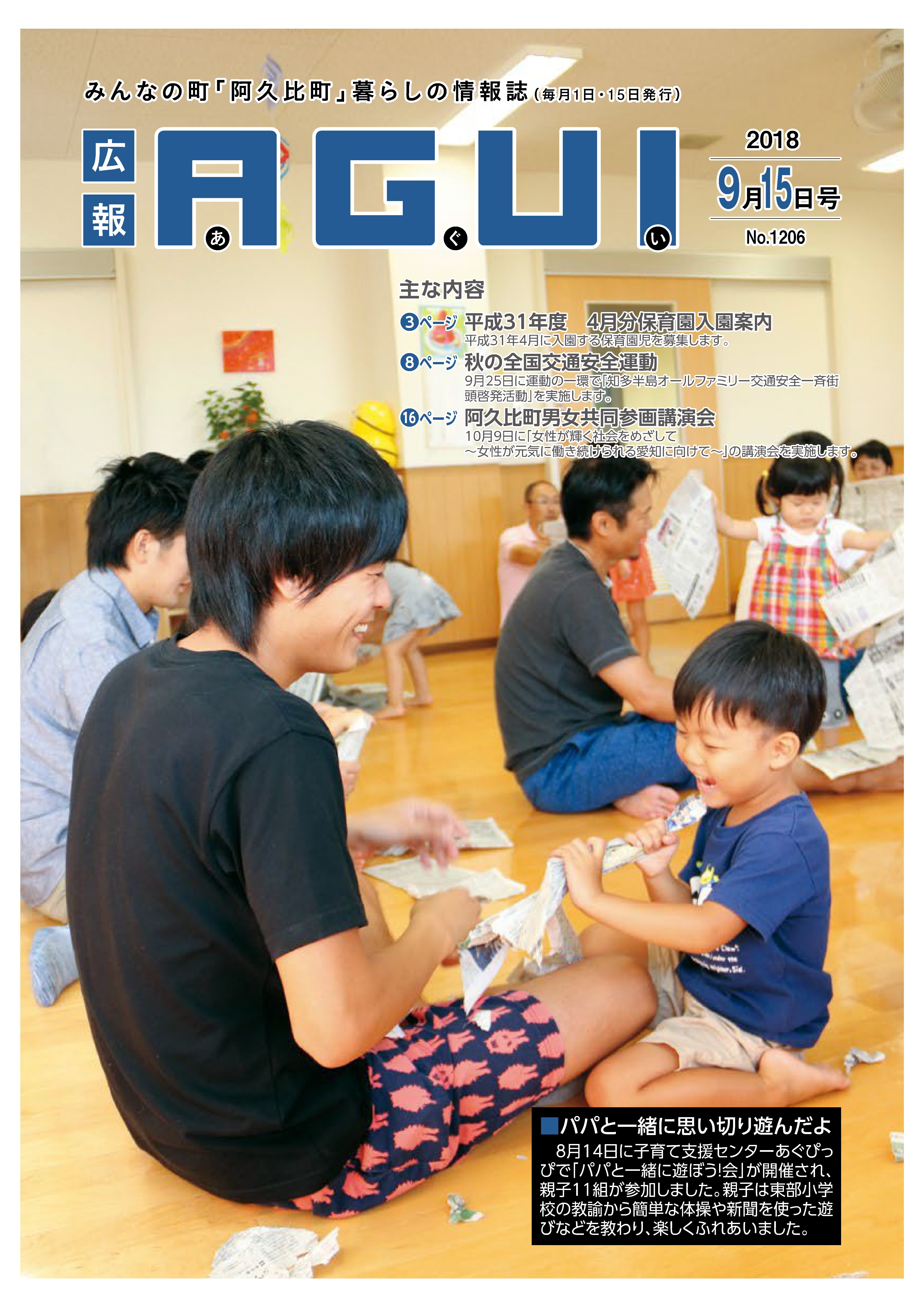 広報あぐい9月15日号