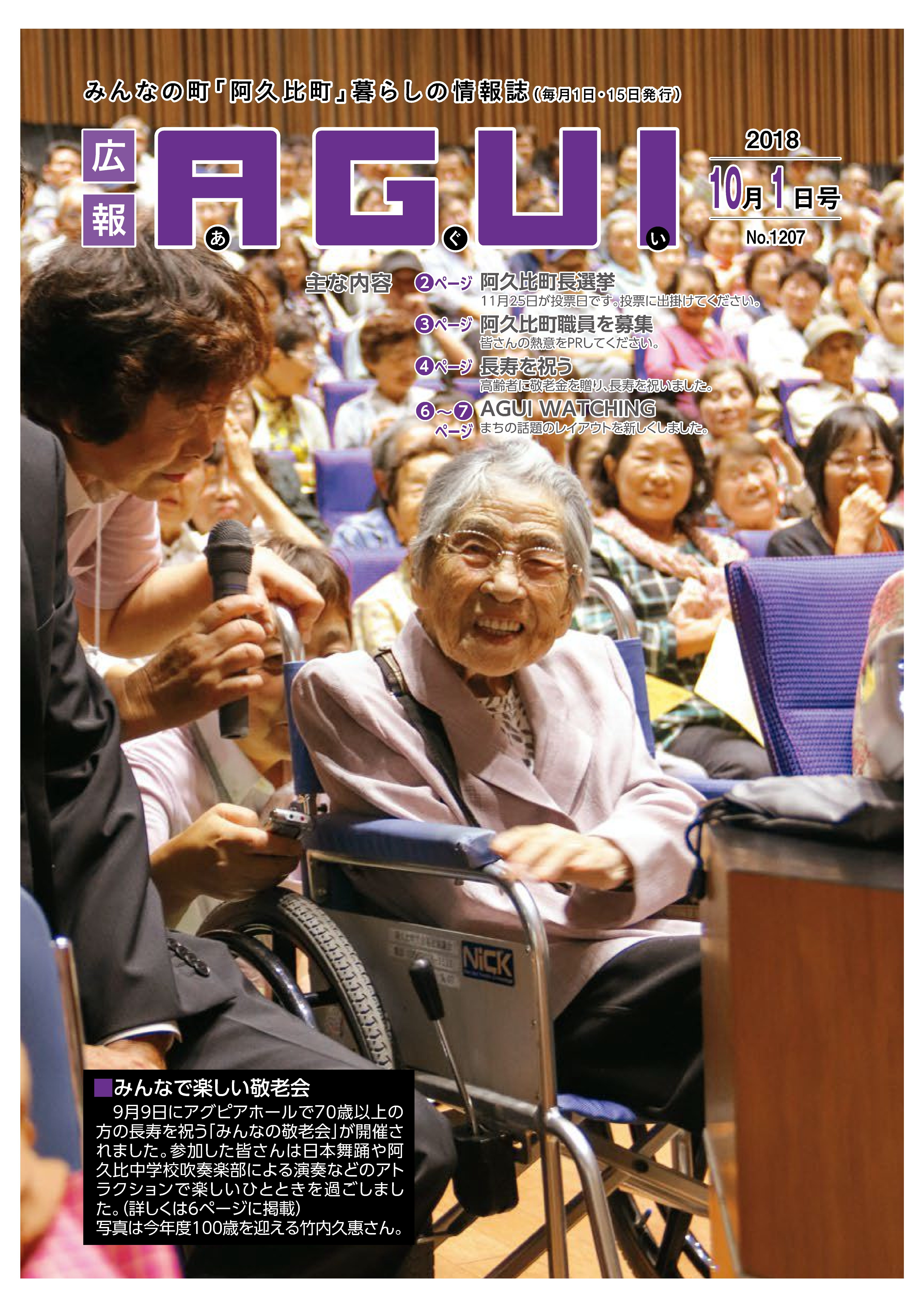 広報あぐい10月1日号