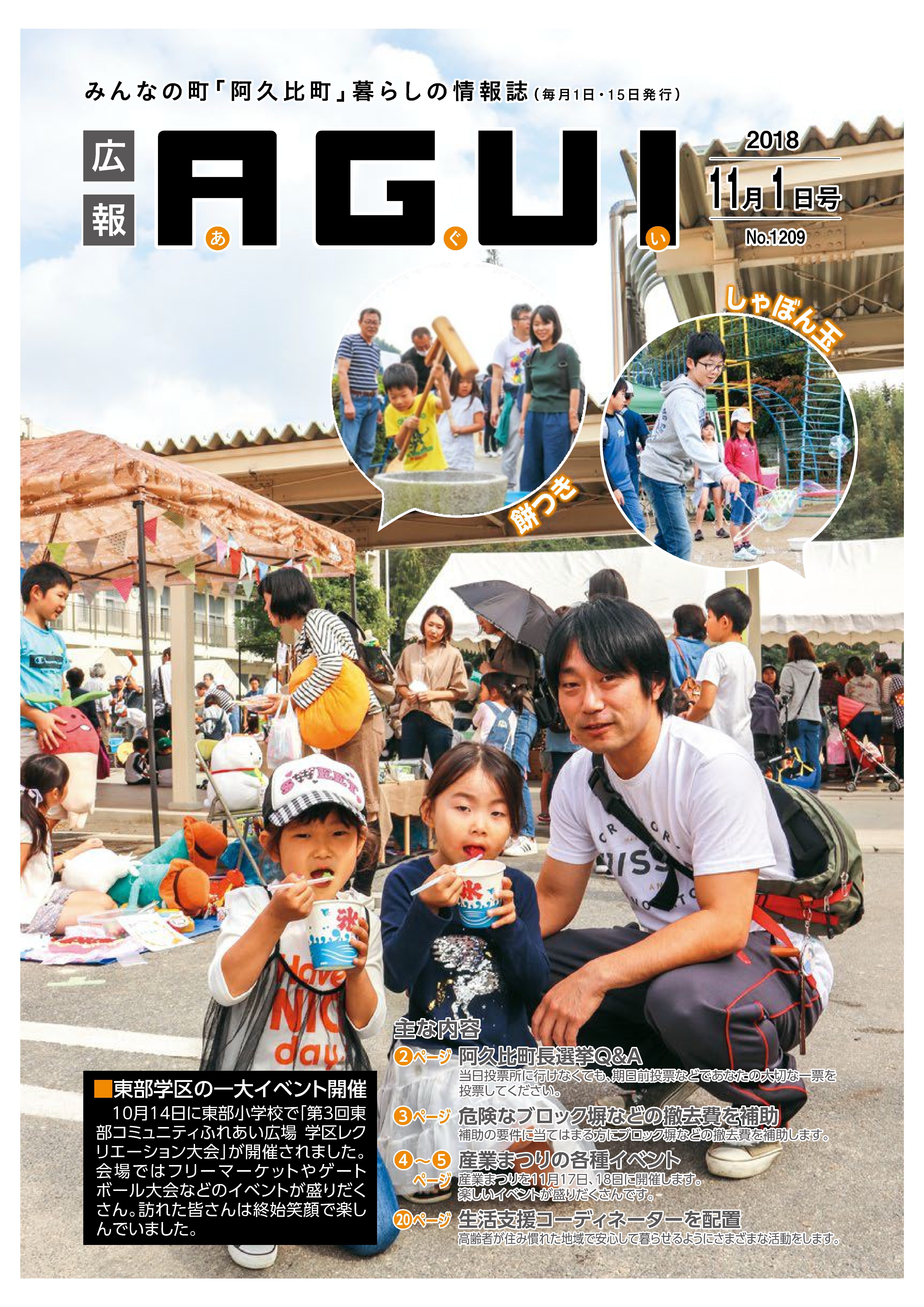広報あぐい11月1日号