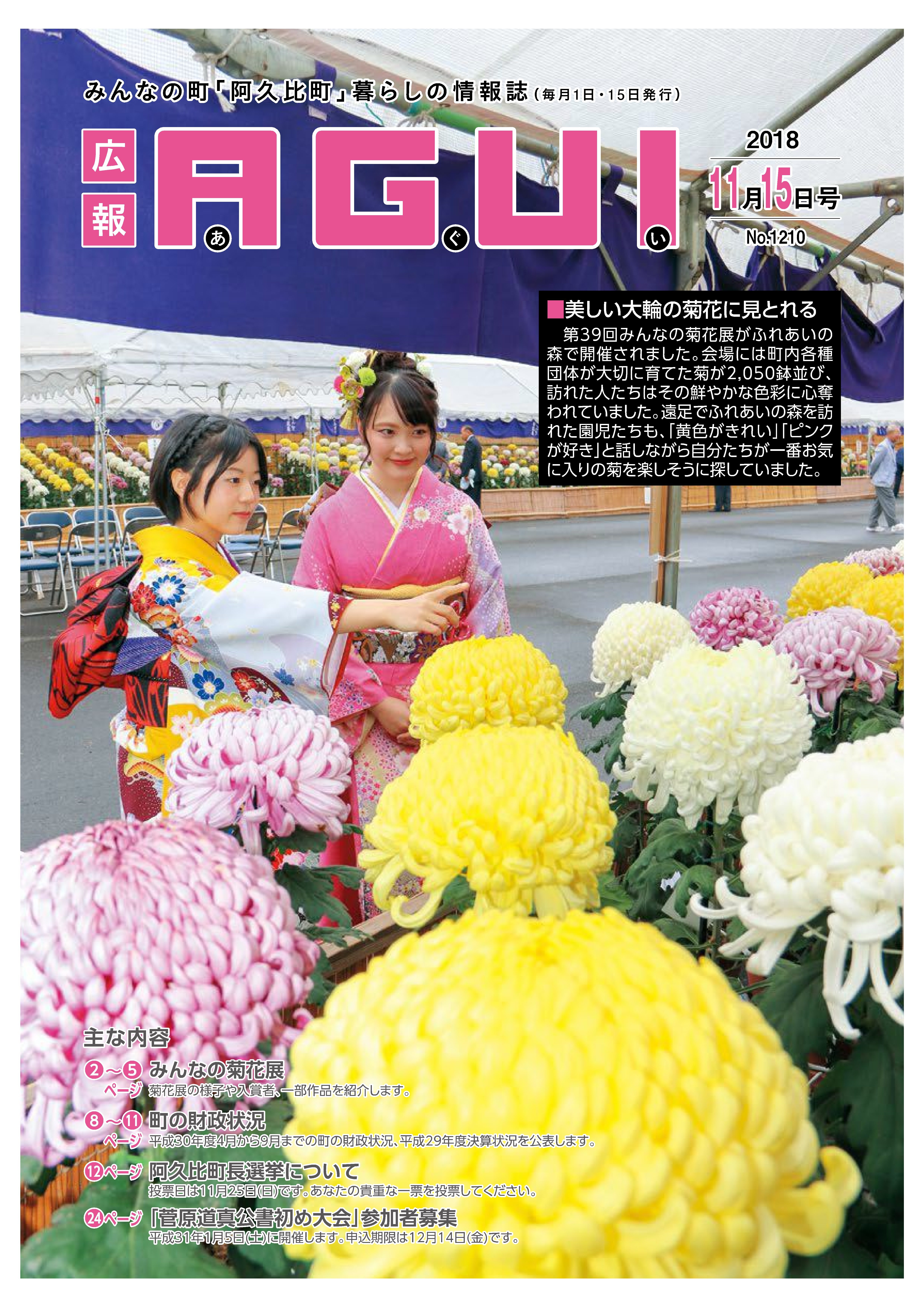 広報あぐい11月15日号