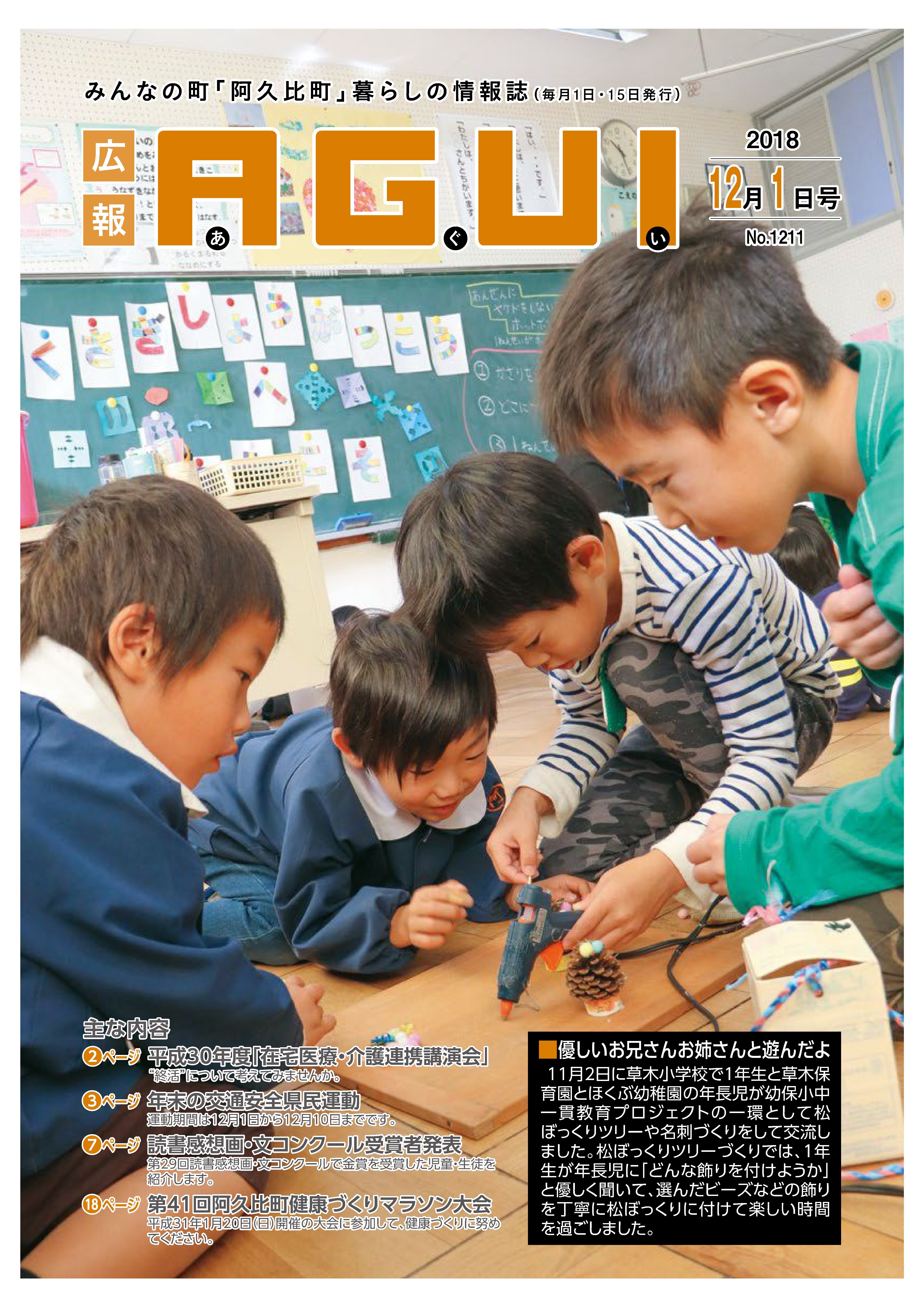 広報あぐい12月1日号