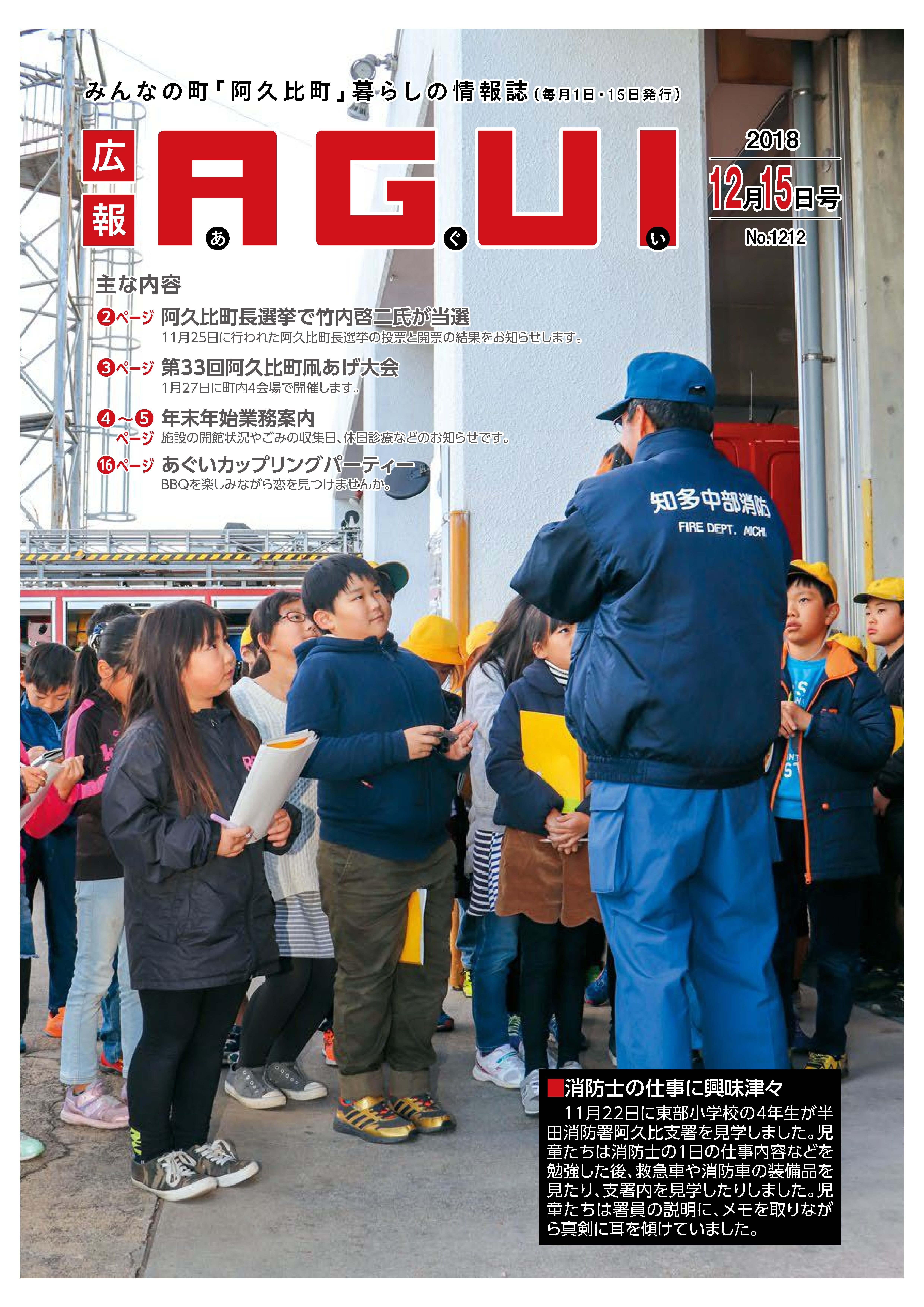 広報あぐい12月15日号