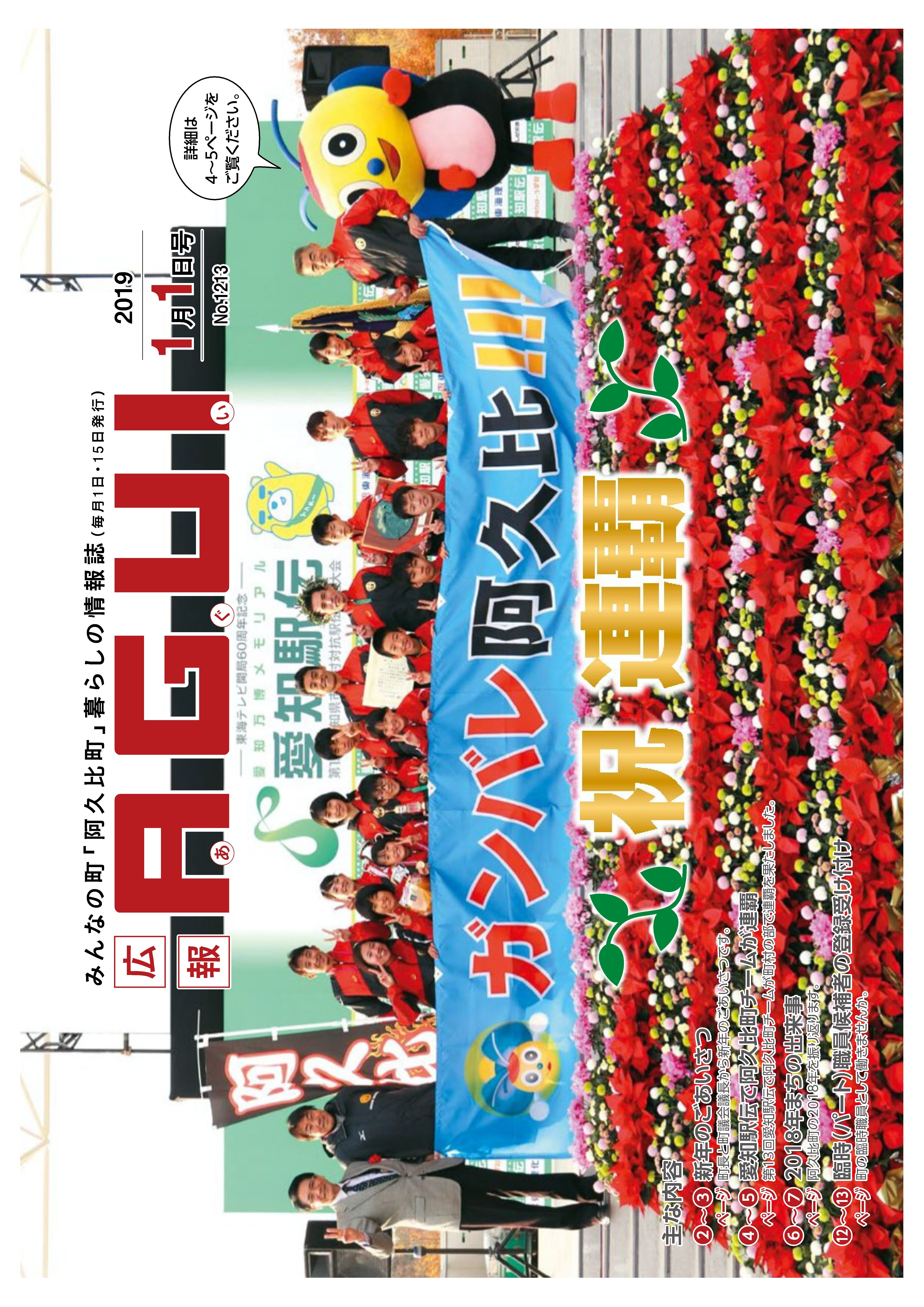 広報あぐい1月1日号