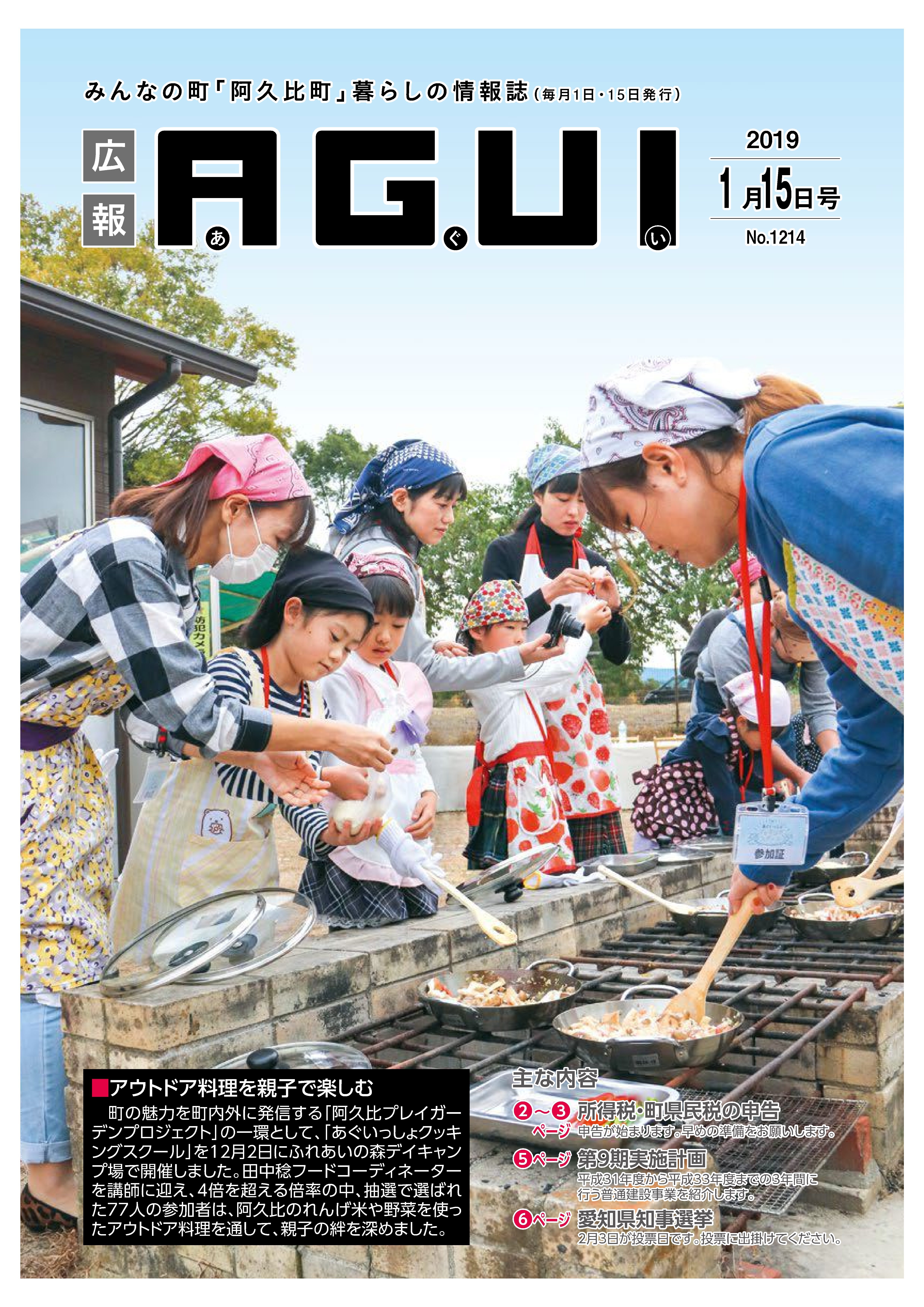 広報あぐい1月15日号