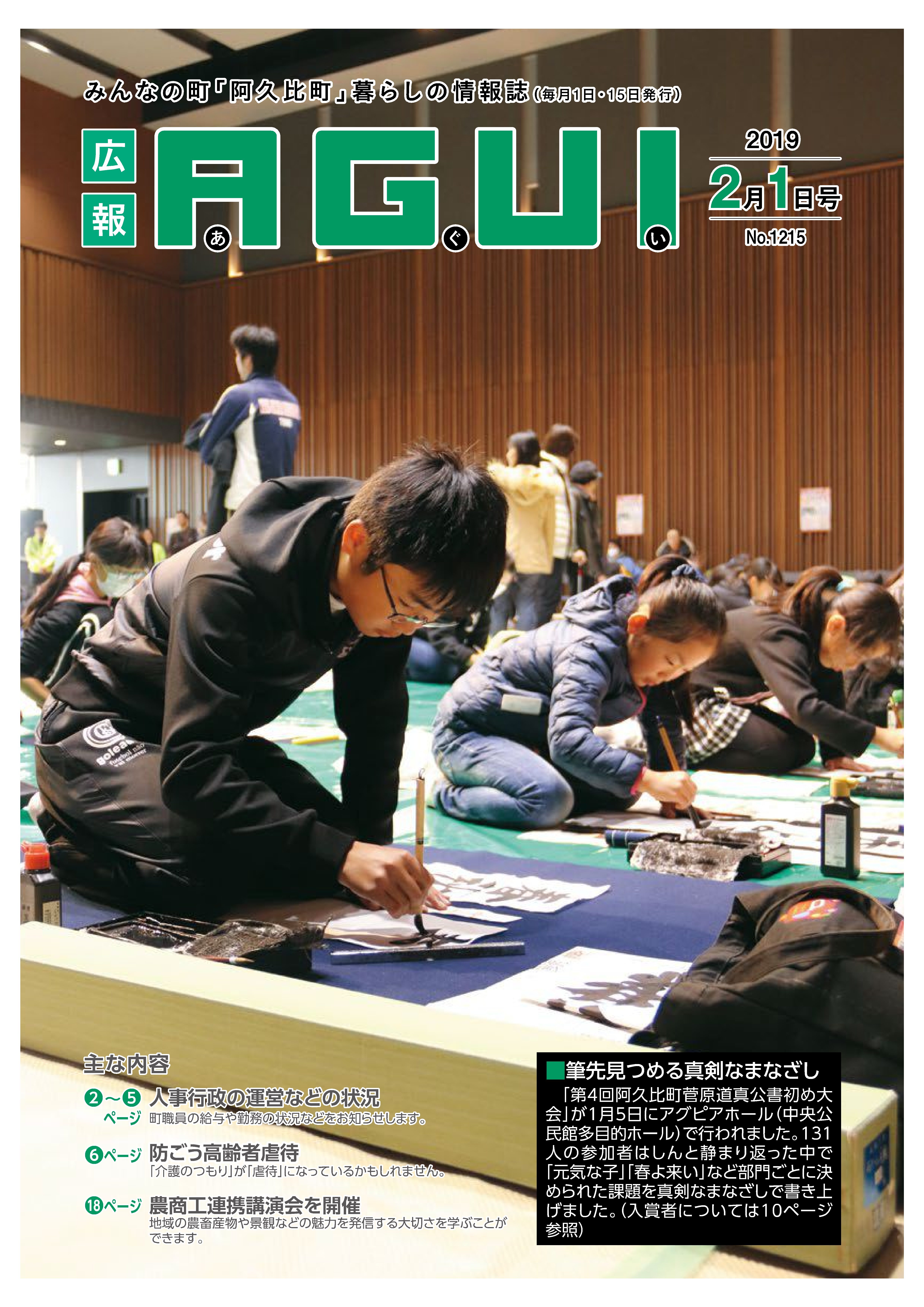 広報あぐい2月1日号