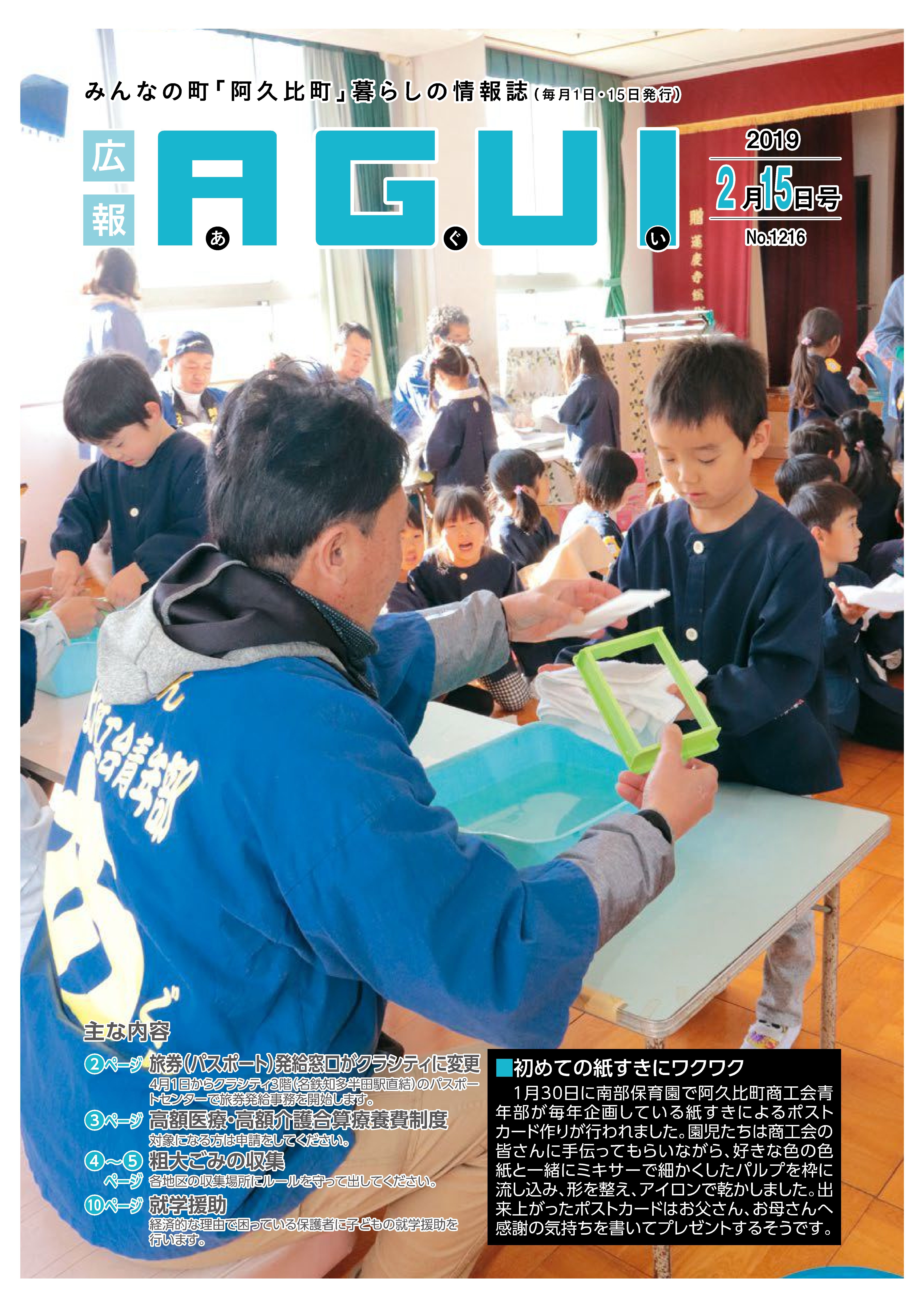 広報あぐい2月15日号