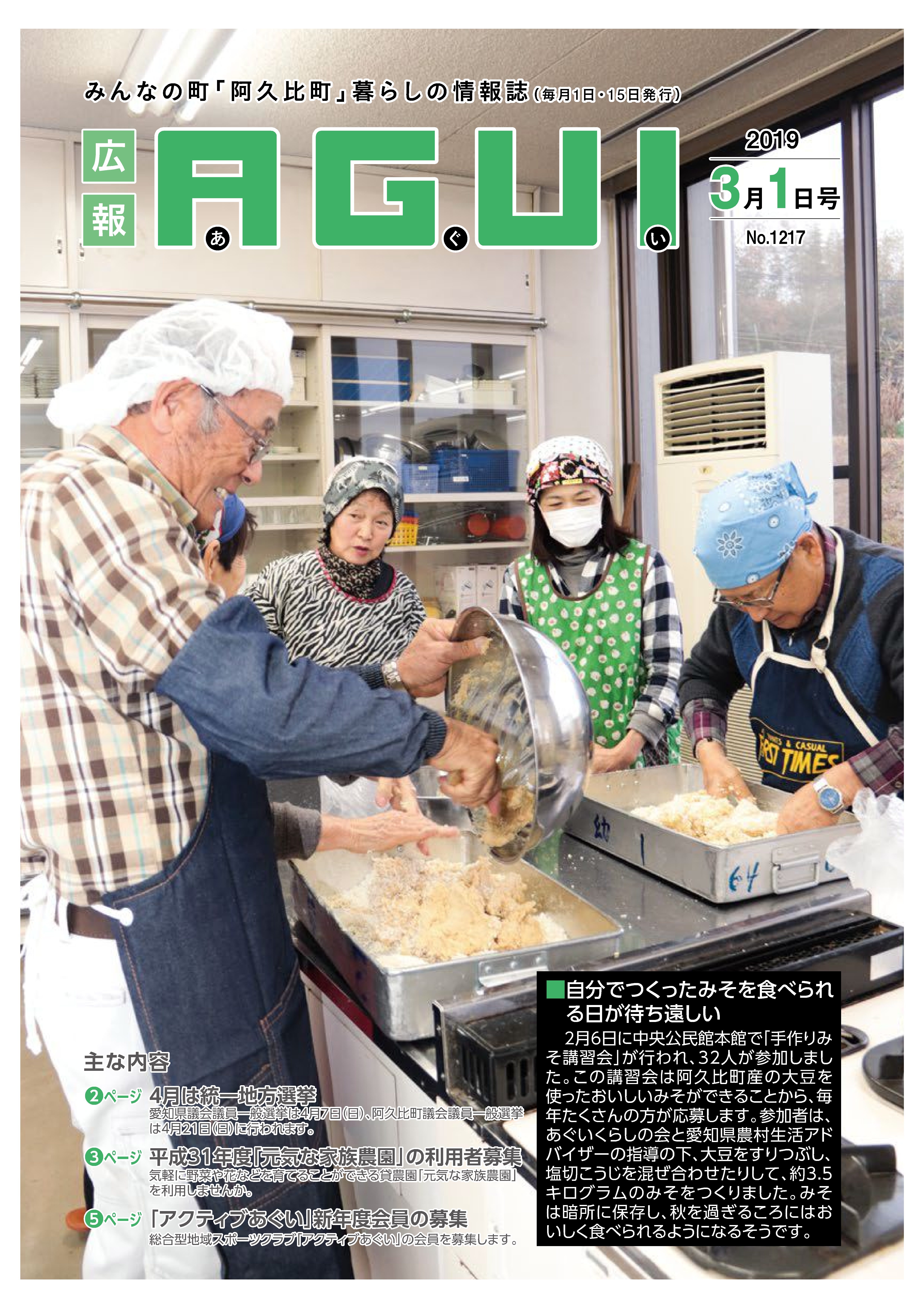 広報あぐい3月1日号