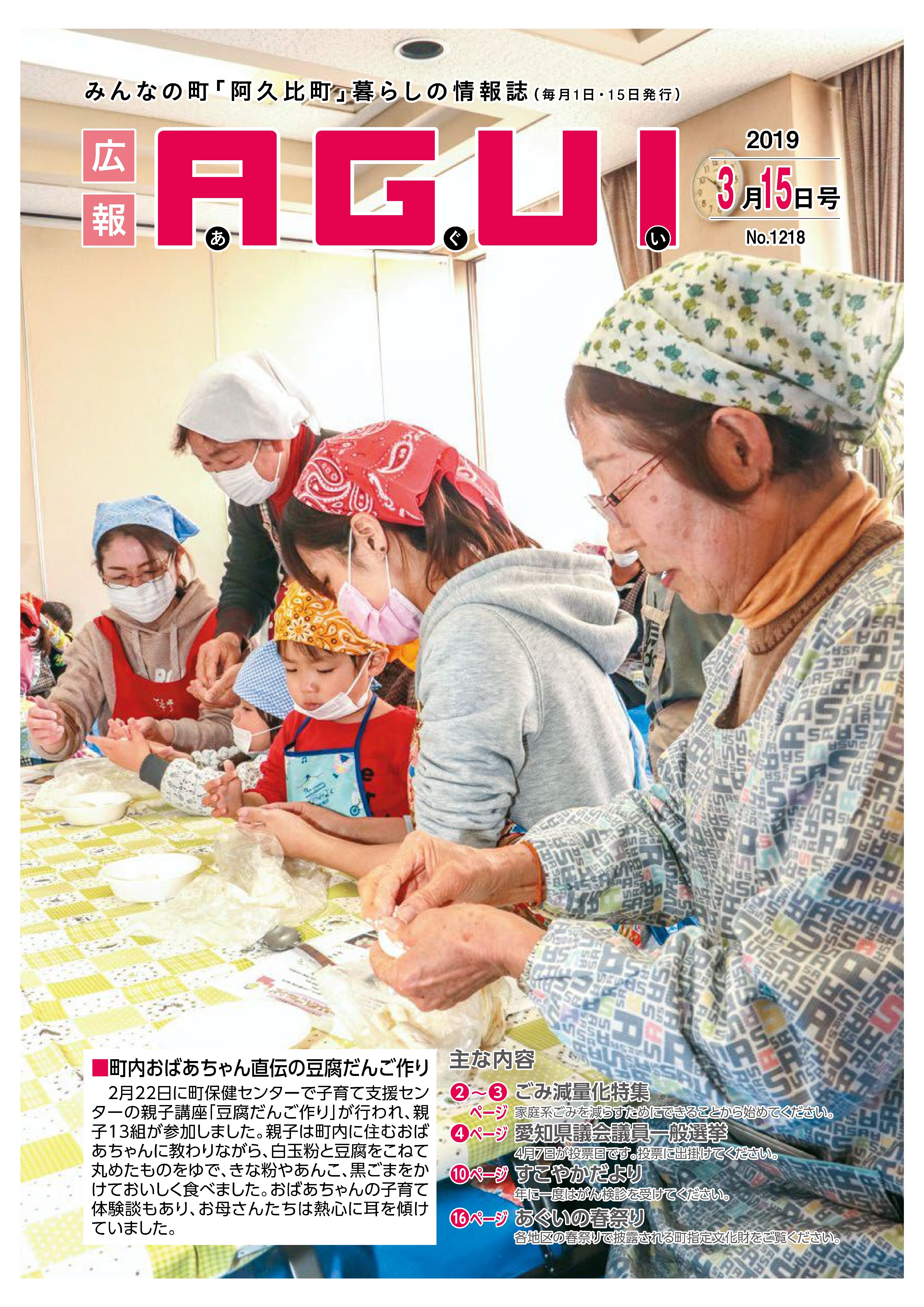 広報あぐい3月15日号