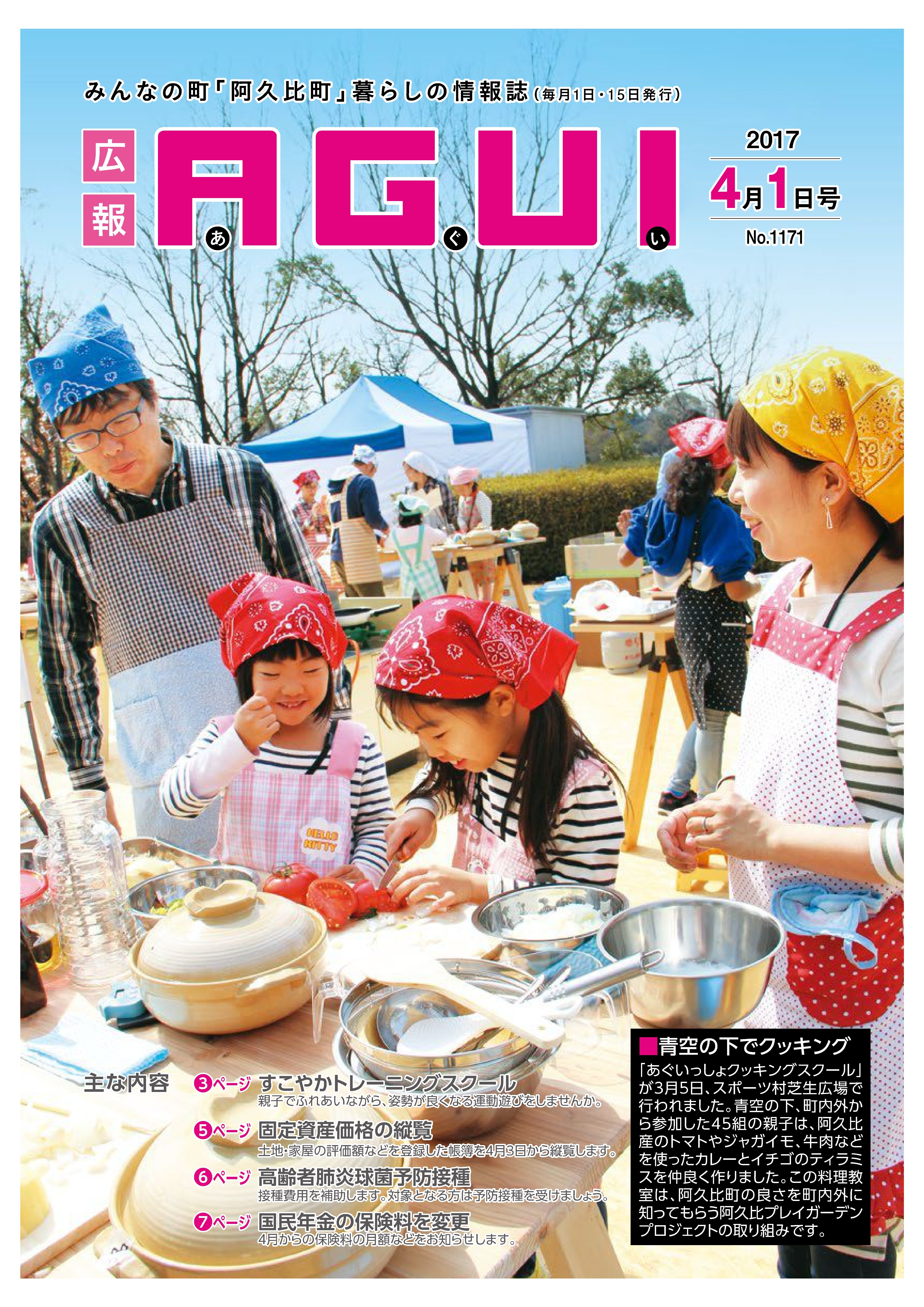 広報あぐい4月1日号