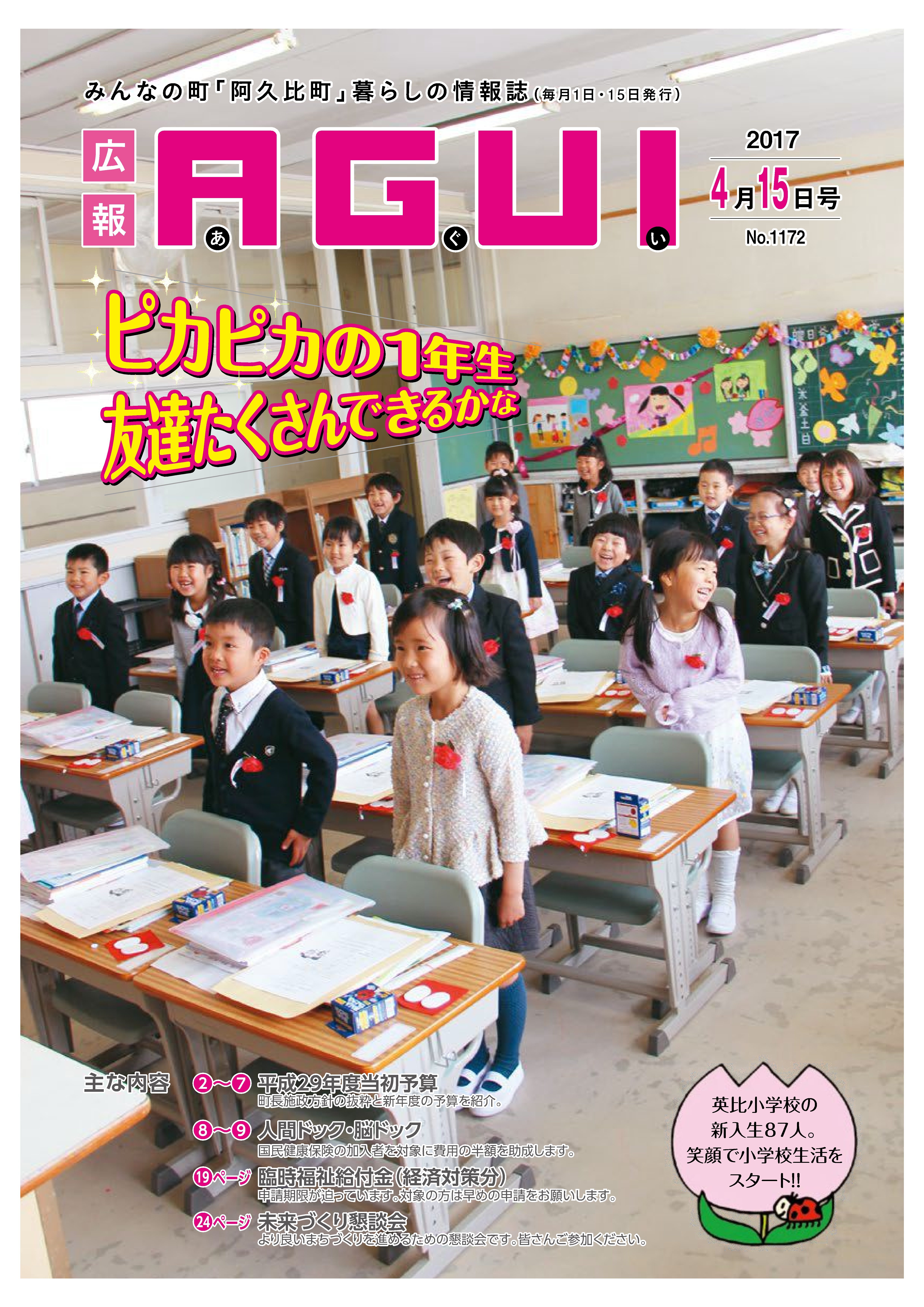 広報あぐい4月15日号