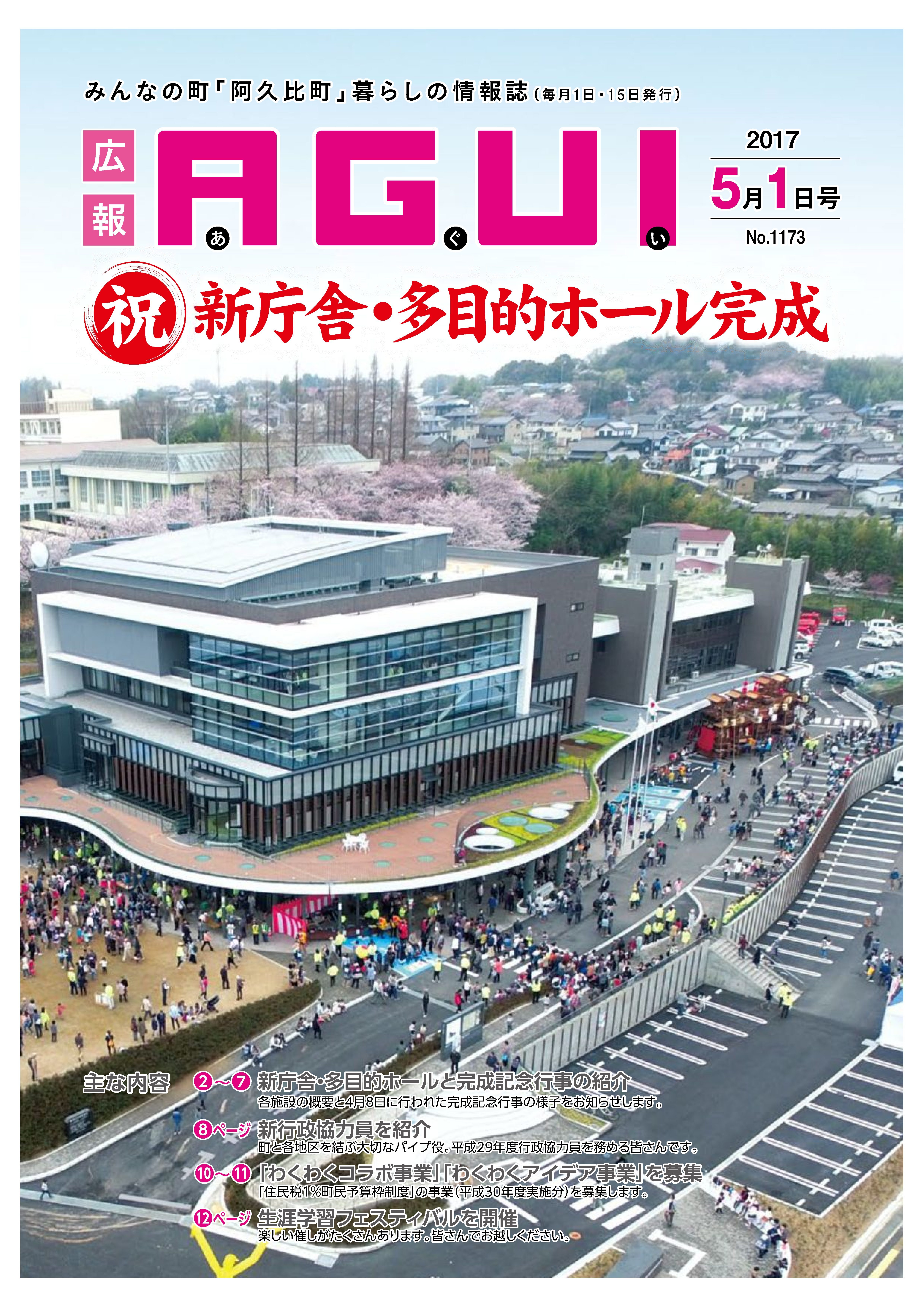 広報あぐい5月1日号