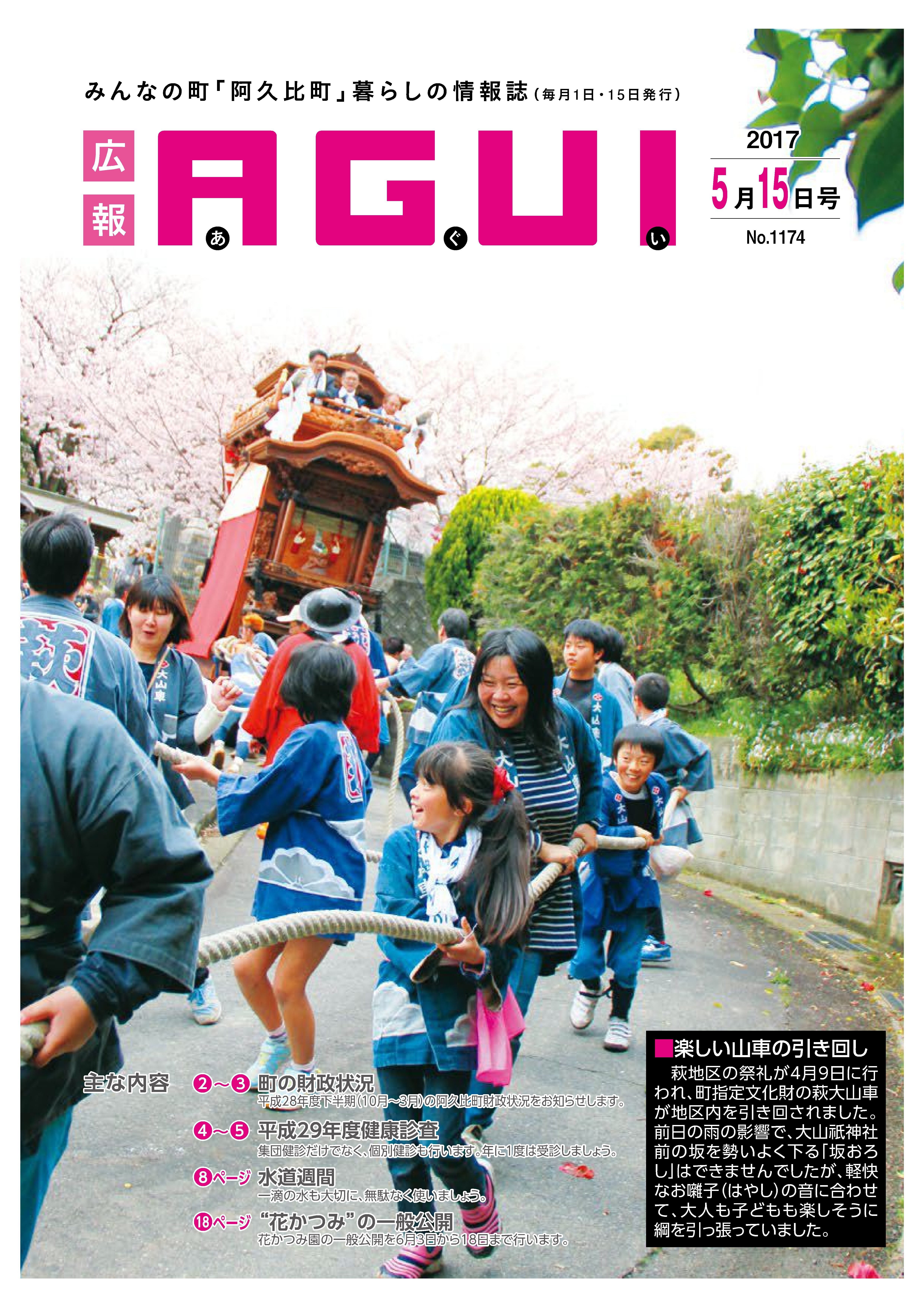 広報あぐい5月15日号