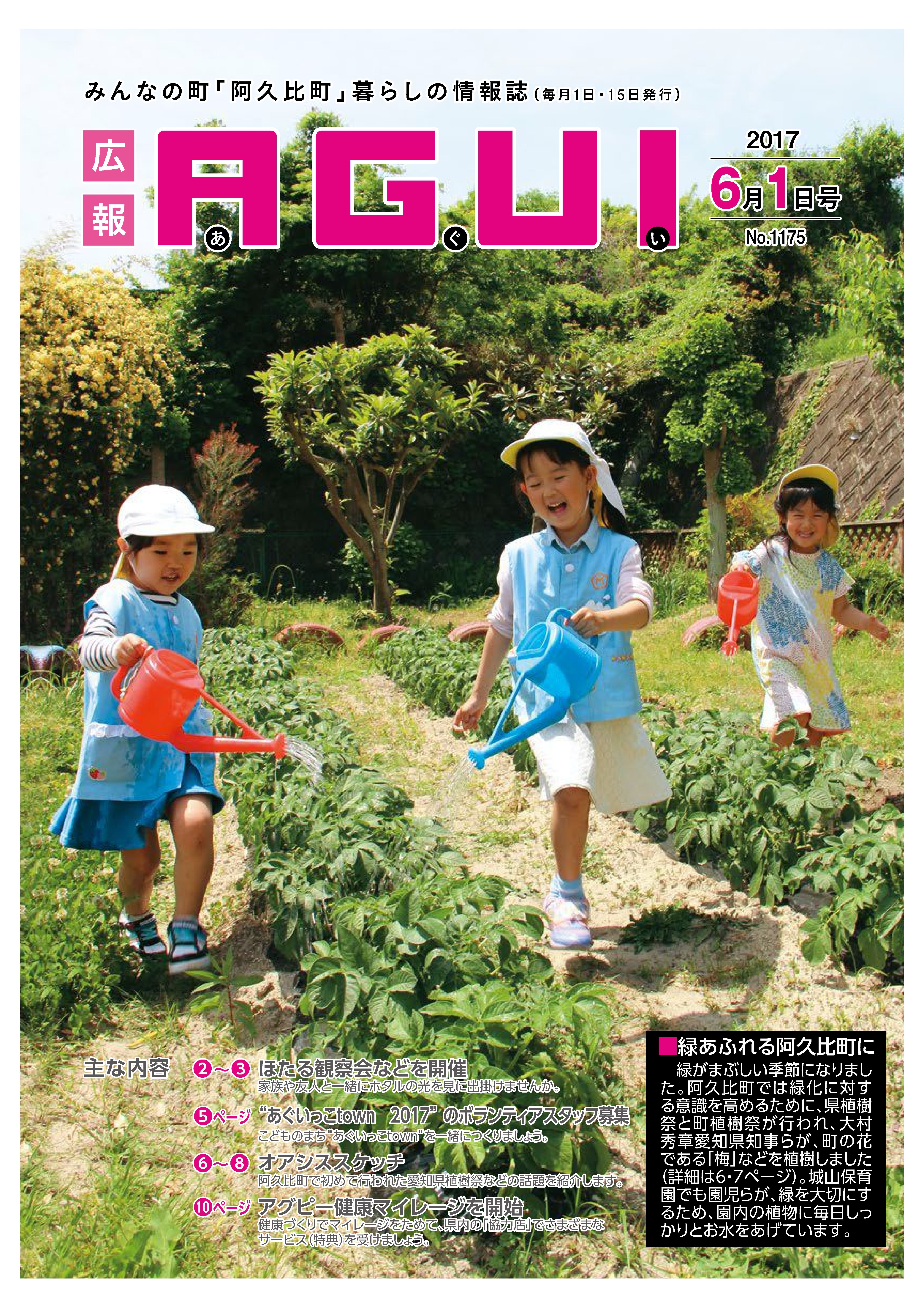 広報あぐい6月1日号