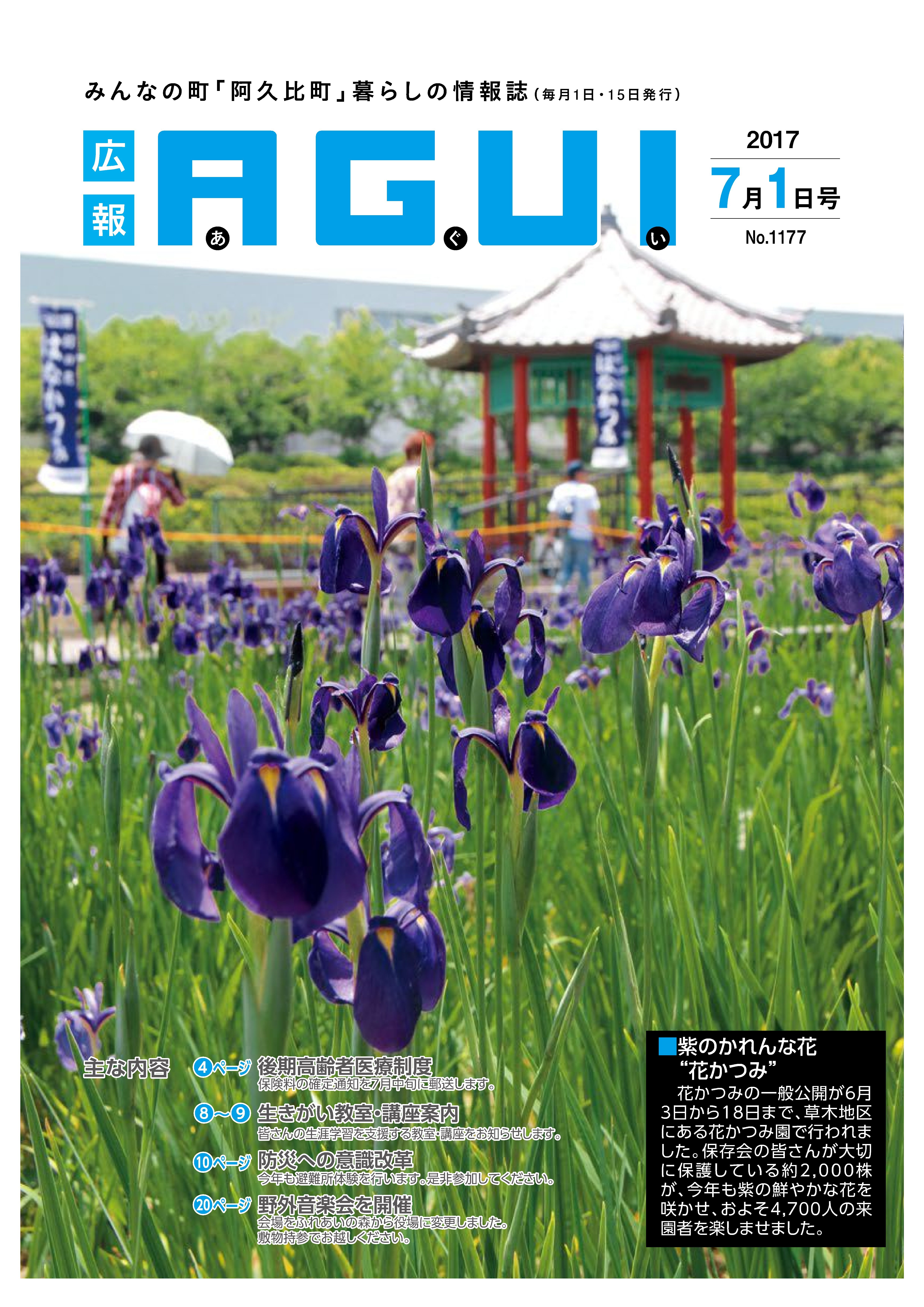 広報あぐい7月1日号