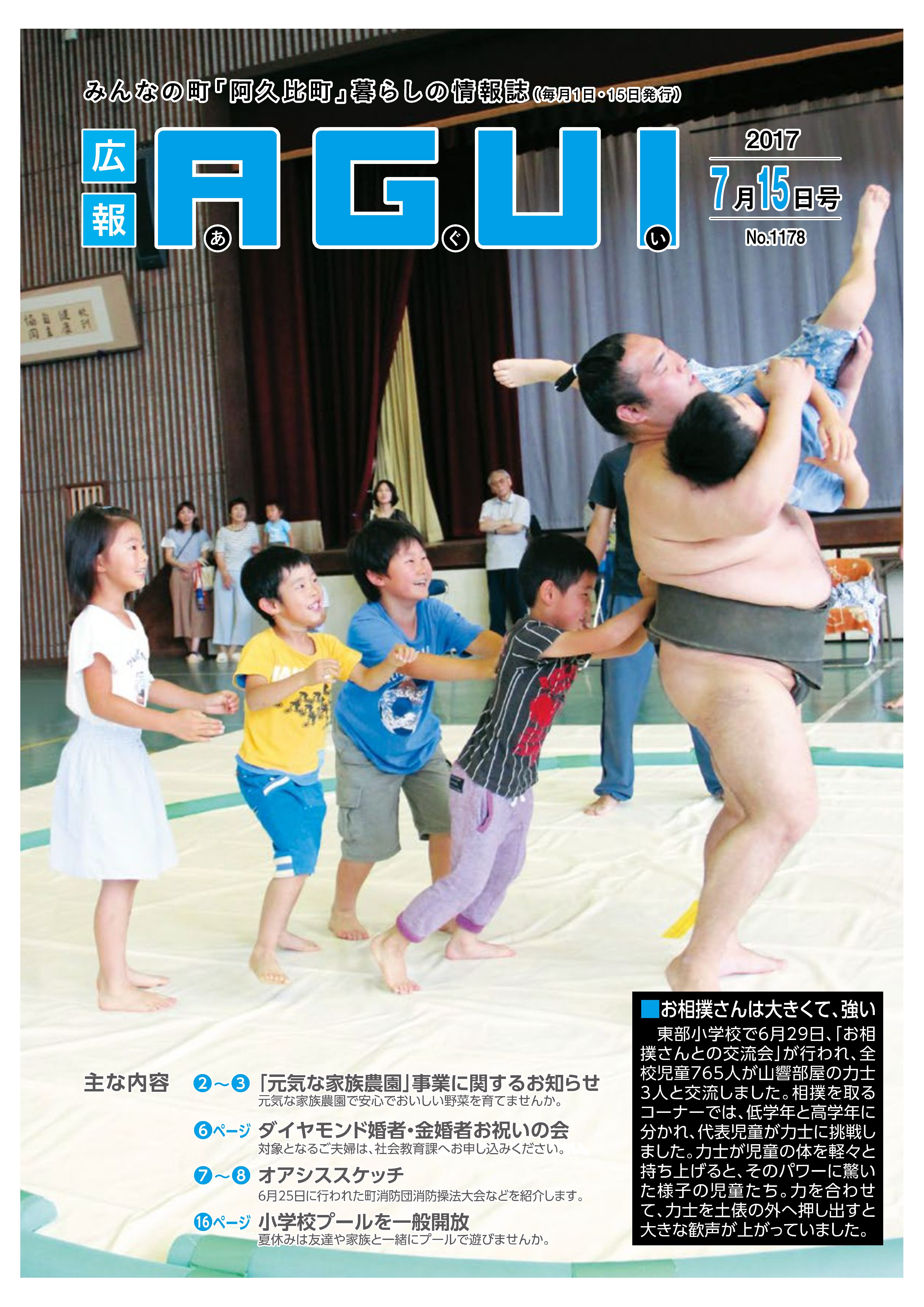 広報あぐい7月15日号