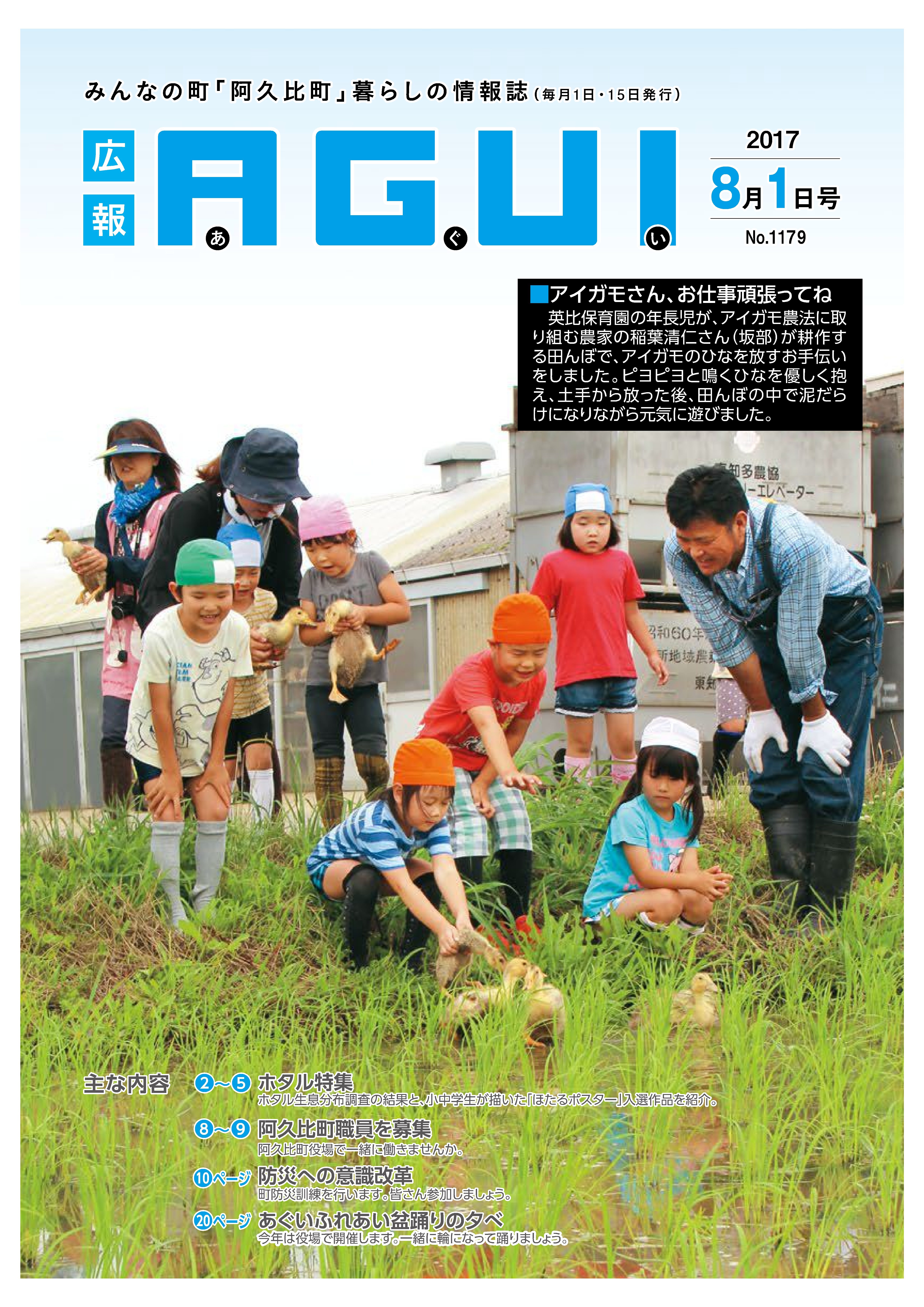  広報あぐい8月1日号