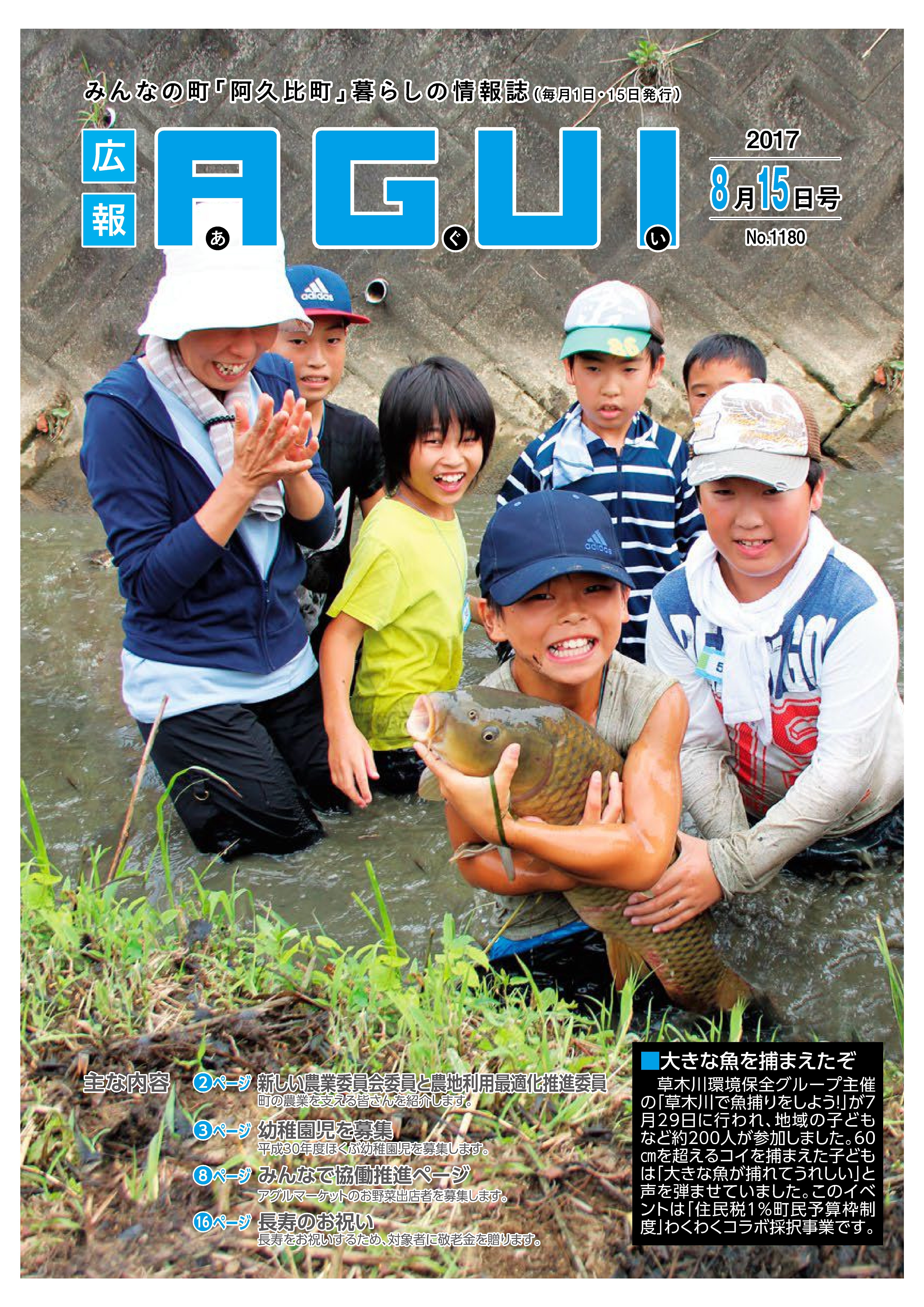広報あぐい8月15日号