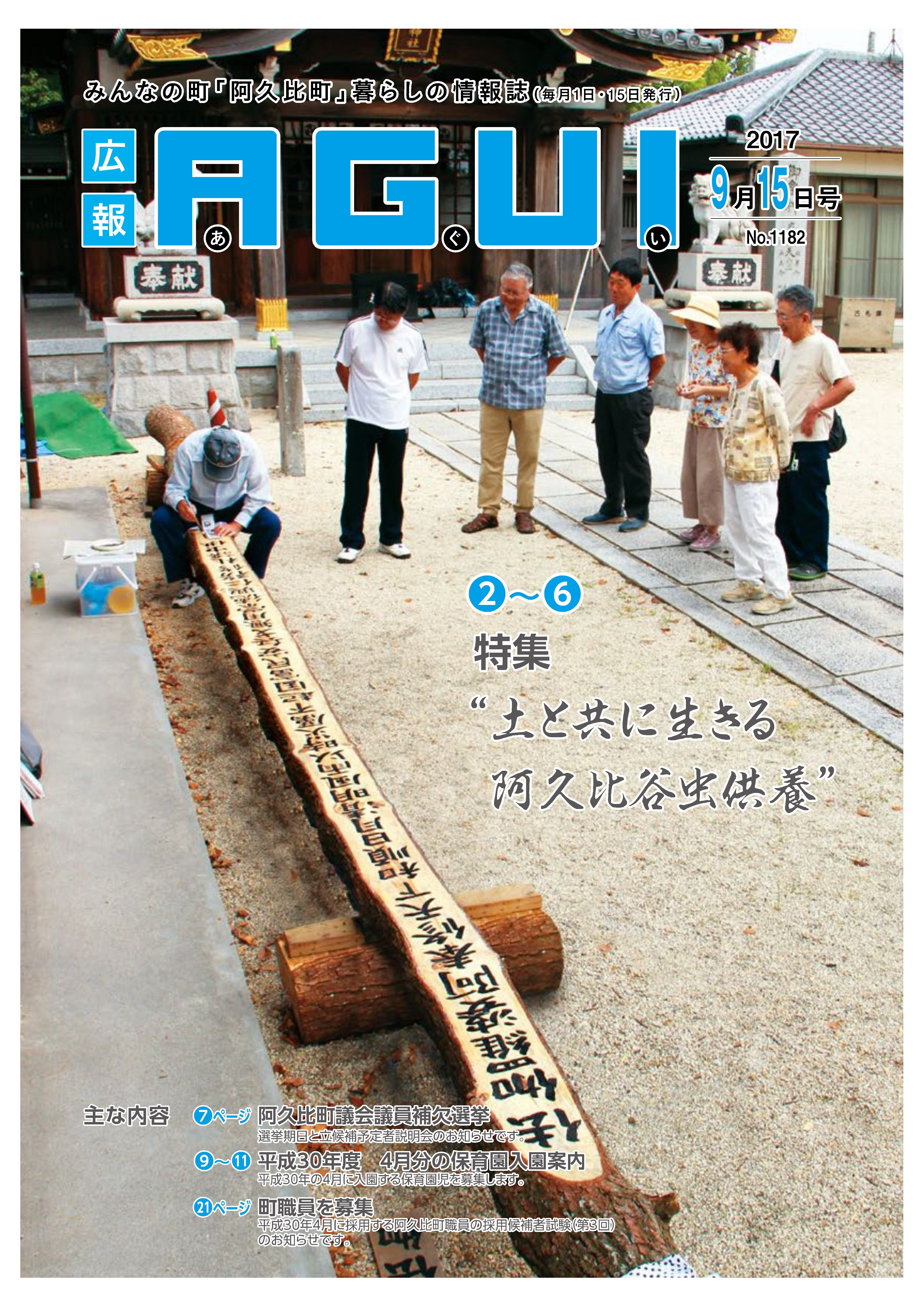 広報あぐい9月15日号